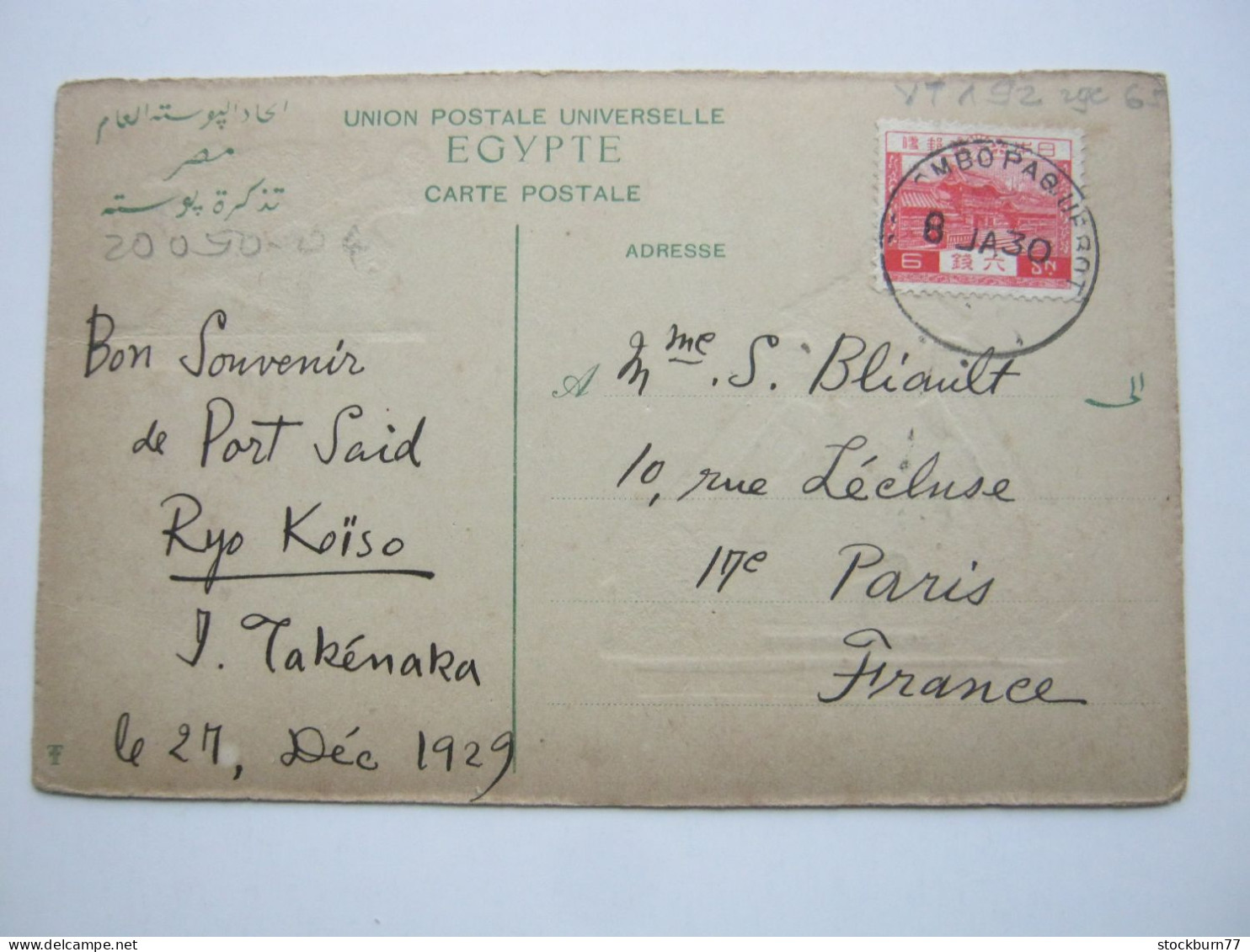 JAPAN , 1930 ,  COLOMBO PAQUEBOT , Seepost Postmark On Postcard  To France - Cartas & Documentos