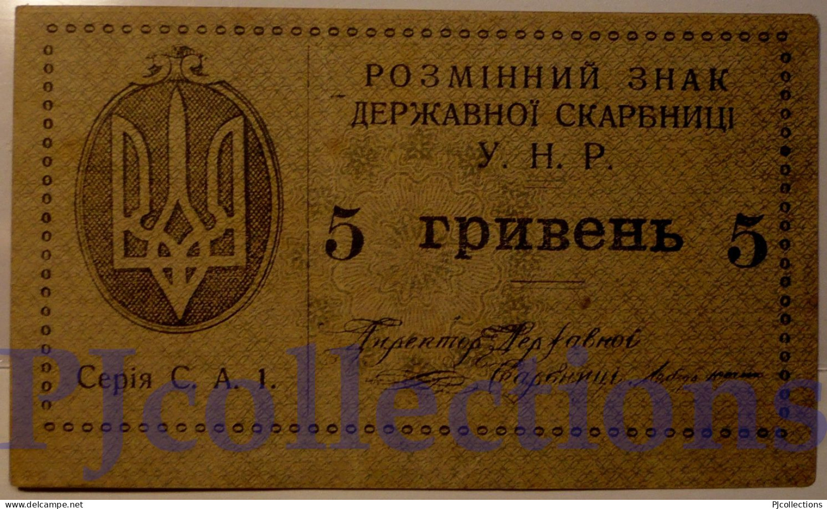 UKRAINE 5 HRYVEN 1920 PICK 41a AU RARE - Ukraine