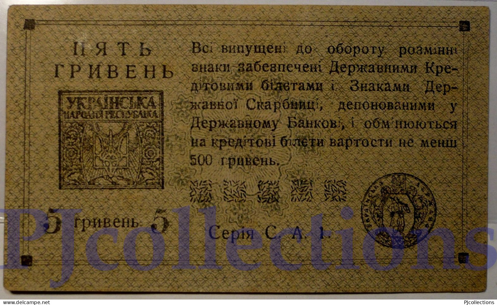 UKRAINE 5 HRYVEN 1920 PICK 41a AU RARE - Ukraine