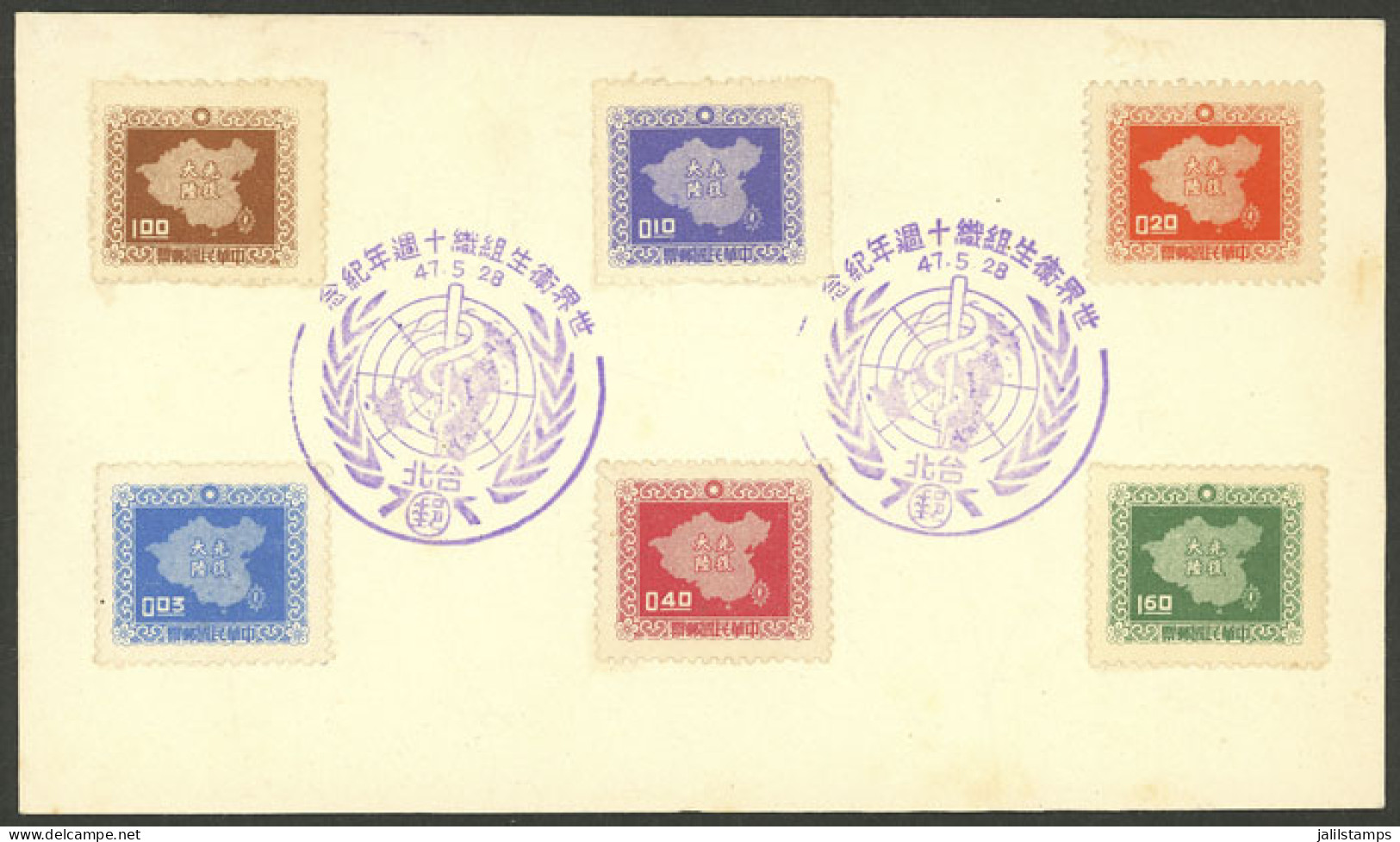 CHINA: Interesting Sheet With Special Thematic Cancels Of 1947, VF! - Sonstige & Ohne Zuordnung