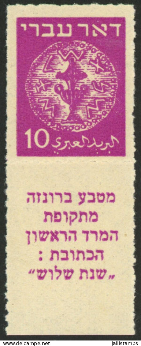 ISRAEL: Yvert 3D, 1948 10m. "rouletted", With Tab, MNH, VF Quality!" - Other & Unclassified