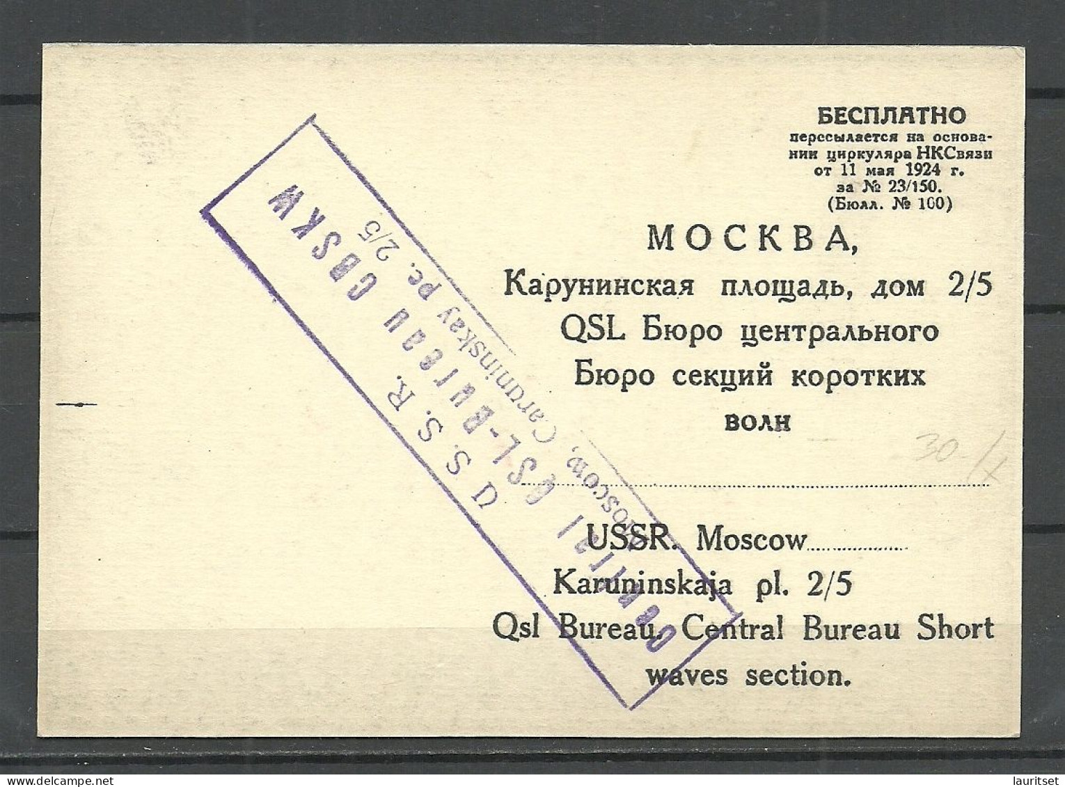 USSR Soviet Union Ukraine? 1934 QSL Card Soviet Union Radio Moscow Moskau Kremlin View RRR Kiew - Radio