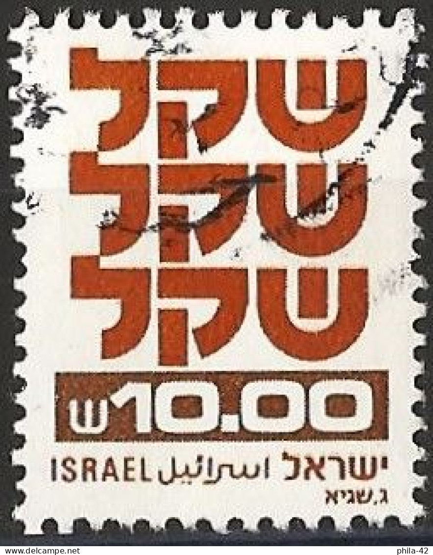 Israel 1980 - Mi 841 - YT 784 ( Standby Sheqel ) - Used Stamps (without Tabs)