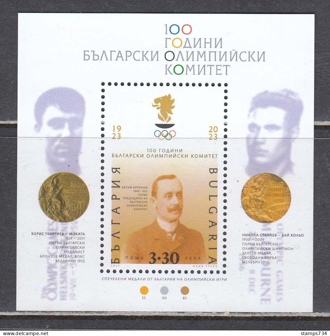 Bulgaria 2023 - 100 Years Of The Bulgarian Olympic Committee, S/sh, MNH** - Ungebraucht