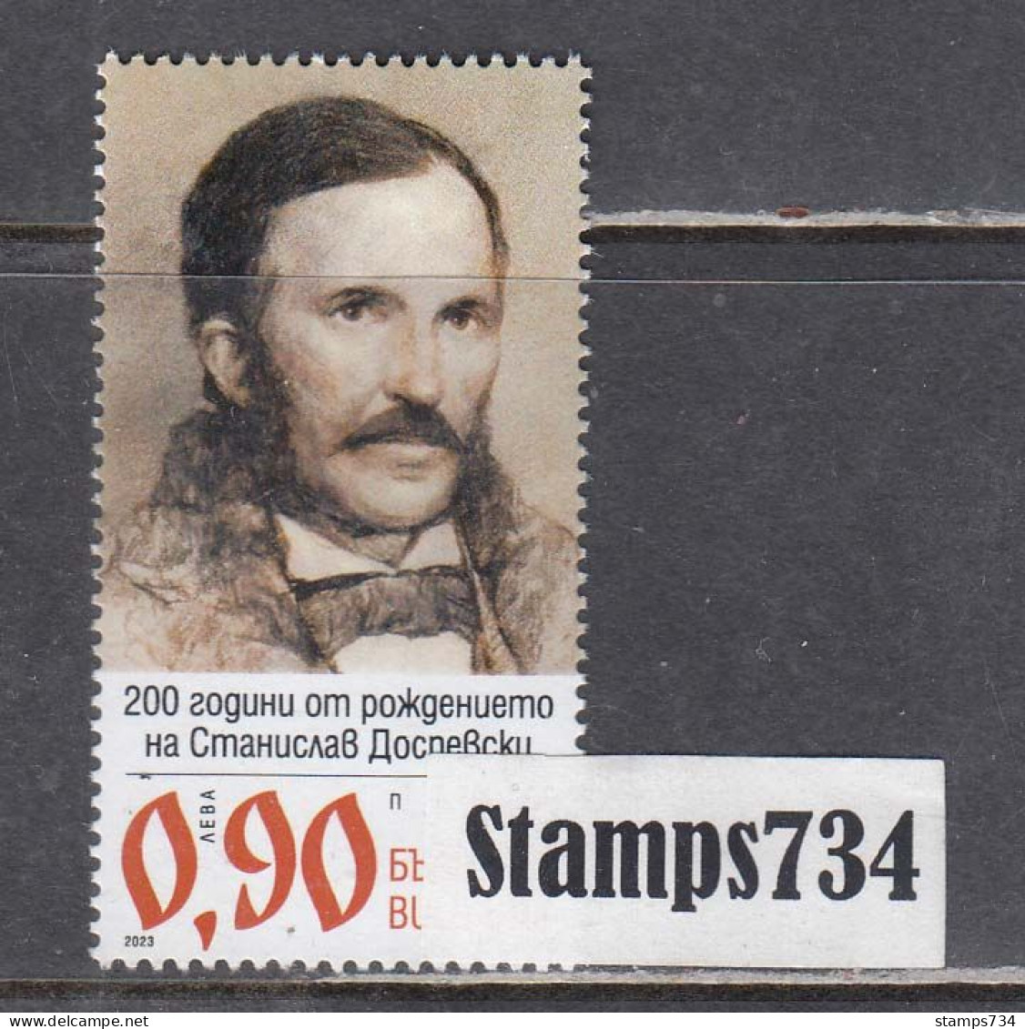 Bulgaria 2023 - 200 Years Since The Birth Of Stanislav Dospevski, Painter, 1 V., MNH** - Ungebraucht