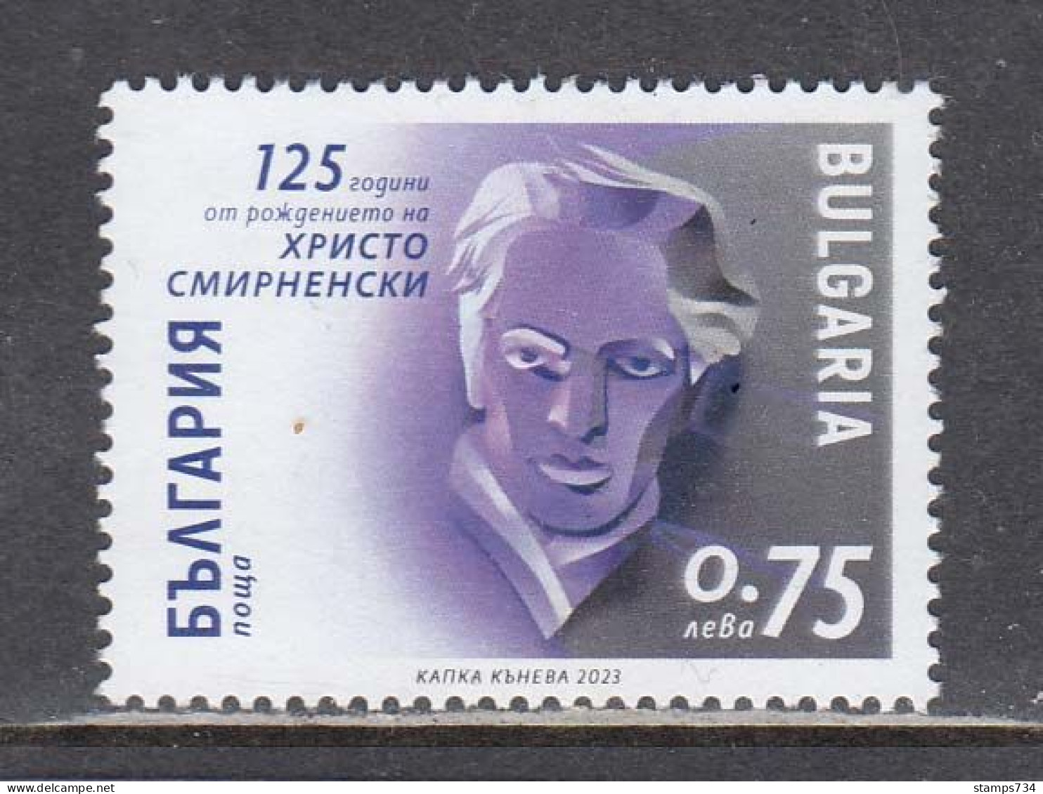 Bulgaria 2023 - 125th Birth Anniversary Of Hristo Smirnenski, Bulgarian Poet - 1 V., MNH** - Ungebraucht