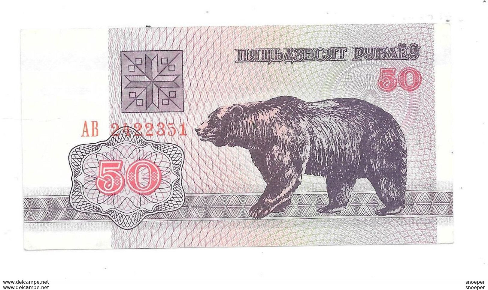 *belarus 50 Rublei  1992 Km 7 Unc - Belarus