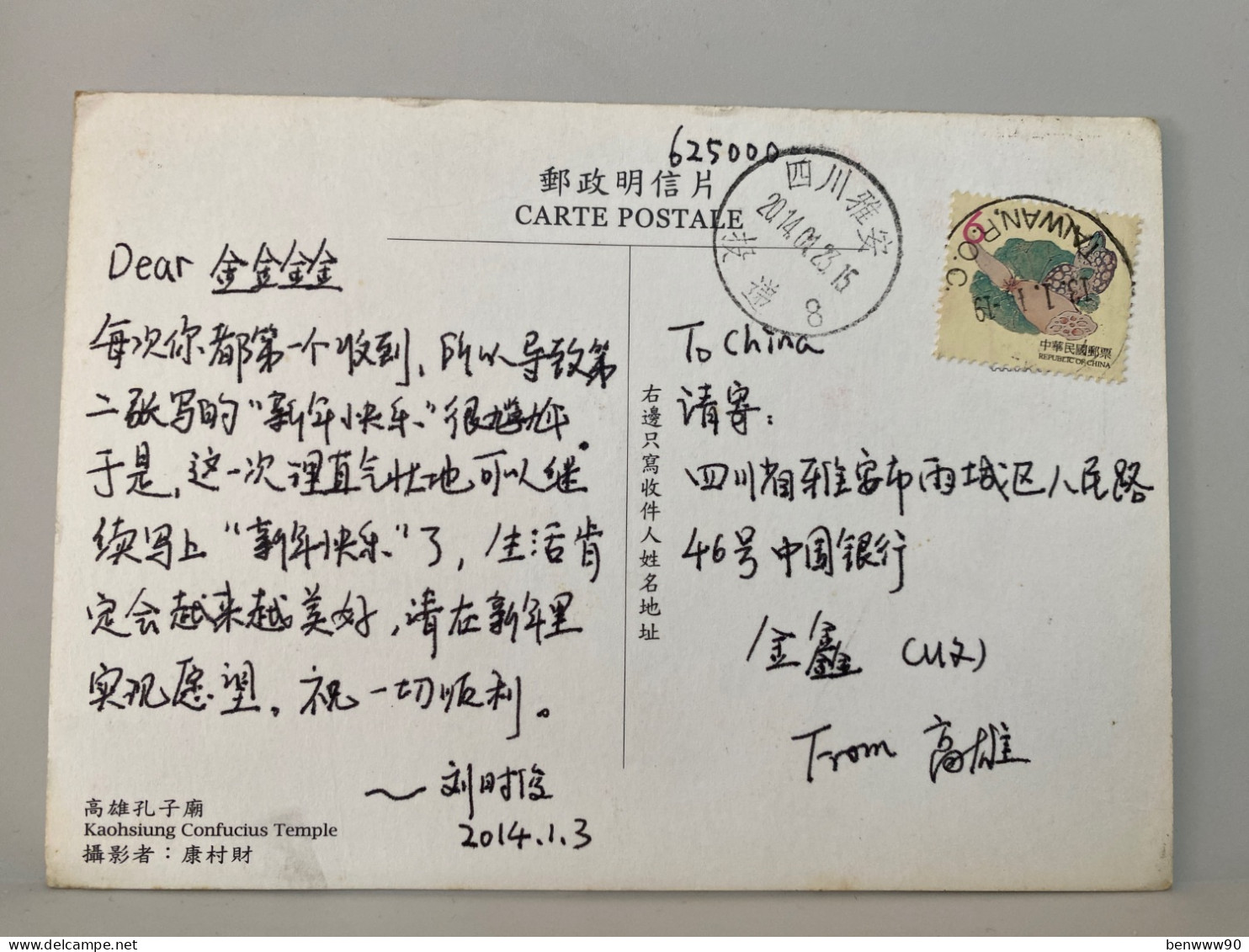 Kaohsiung Confucius Temple, Used, TAIWAN Postcard - Taiwan