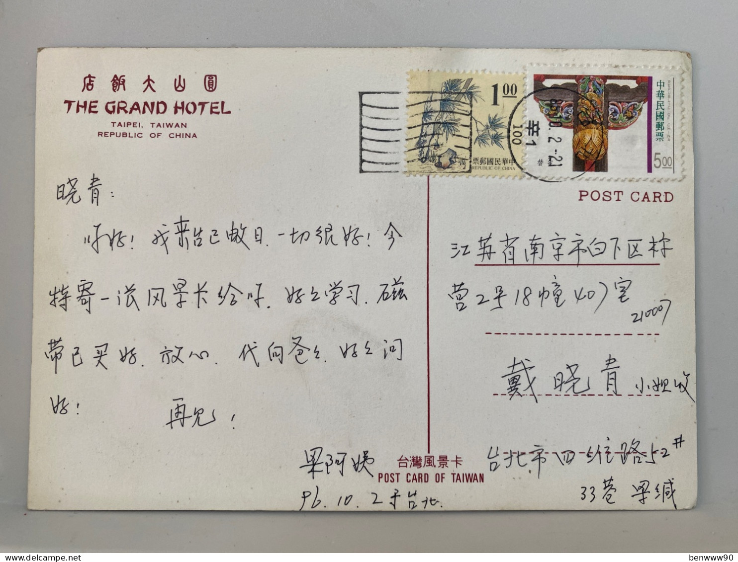 THE GRAND HOTEL TAIPEI, TAIWAN, Used, TAIWAN Postcard - Taiwan