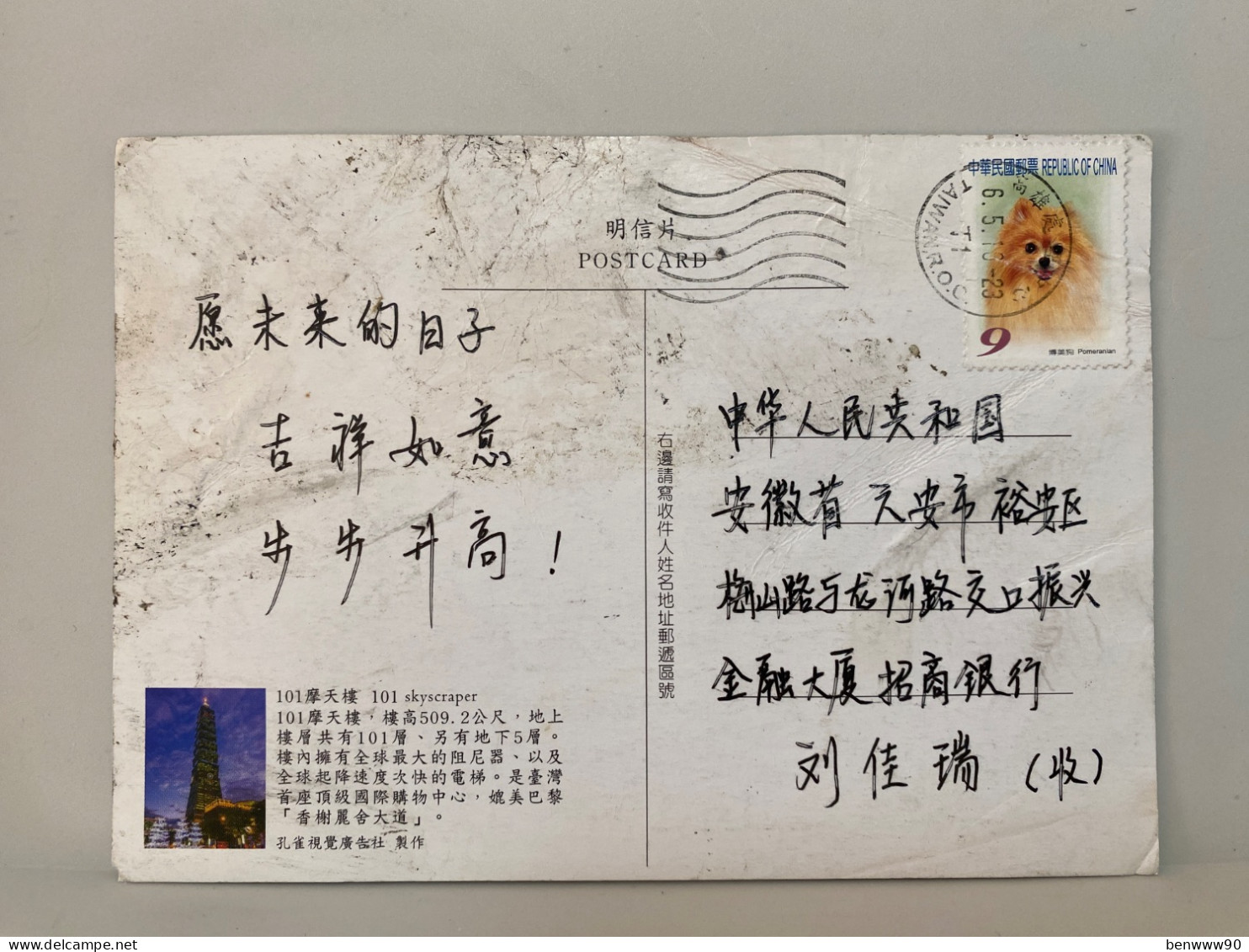 TAIPEI 101, Used, TAIWAN Postcard - Taiwan