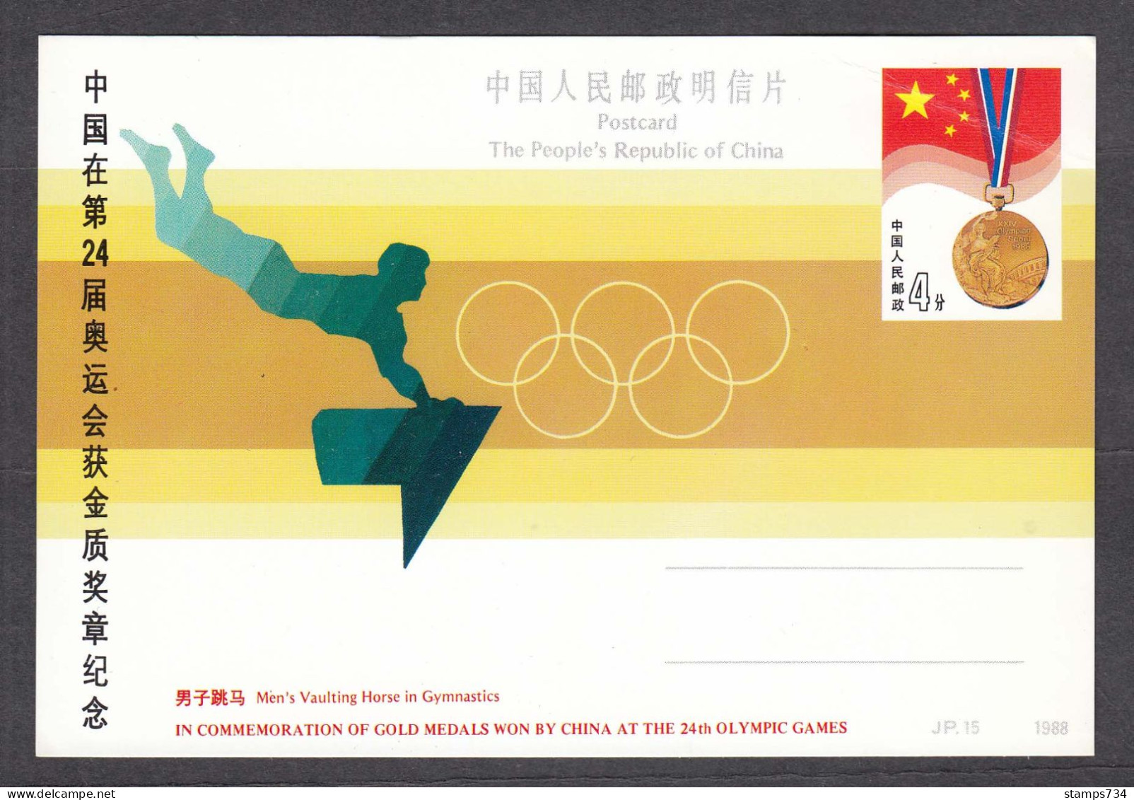 China 1988 - Gold Medals Won By China At The Olymp. Games,Seoul, Jumping On A Horse, Post. Stationery - Gymnastique