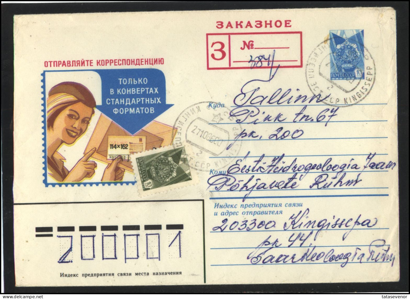 RUSSIA USSR Stationery ESTONIA USED AMBL 1387 KONGISSEPP Postal System Advertising - Non Classificati