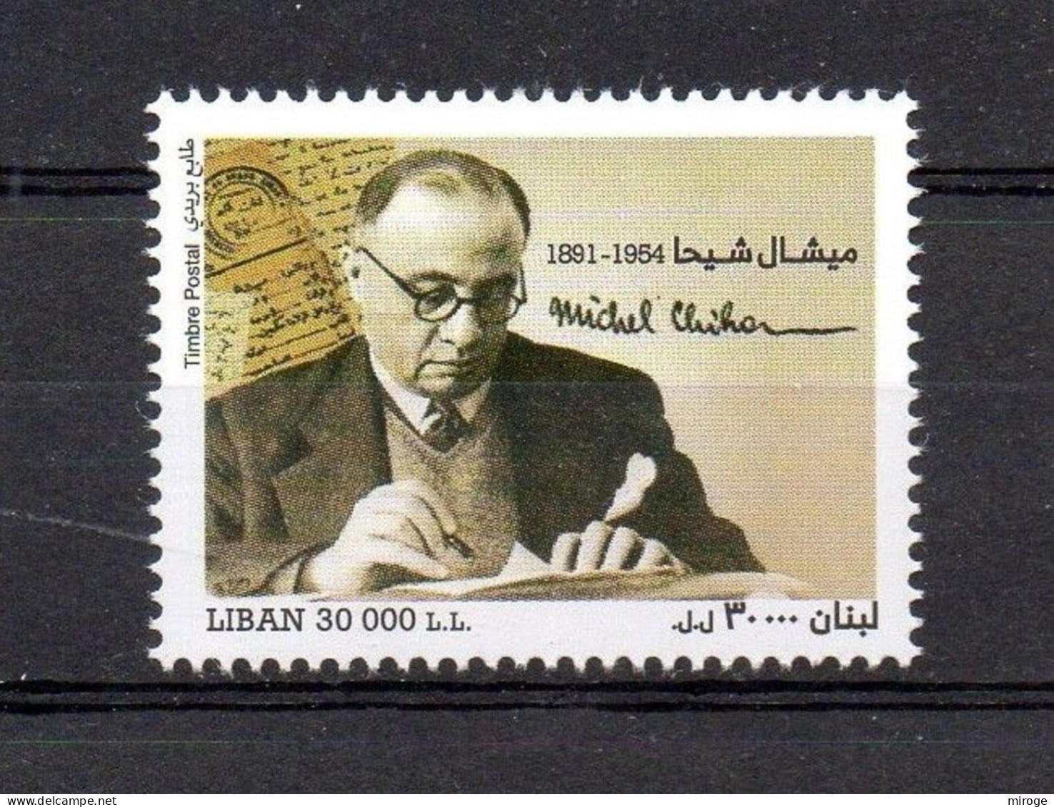 Michel Chiha, MNH Stamp 2022 30.000 LBP, Lebanon Liban Libanon - Lebanon