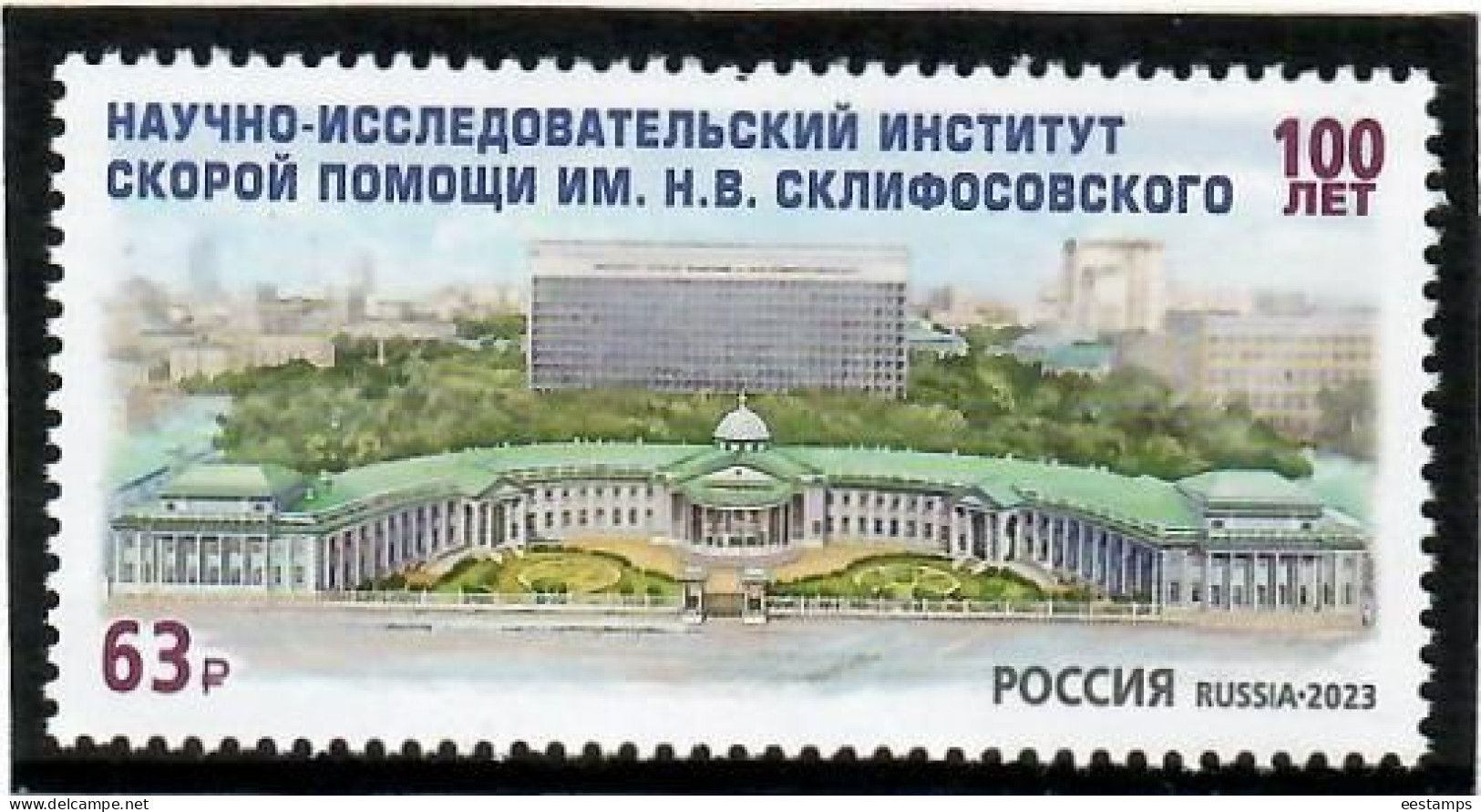 Russia 2023 . N.Sklifosovsky Institute Of Emergency Medicine. 1v. - Ungebraucht