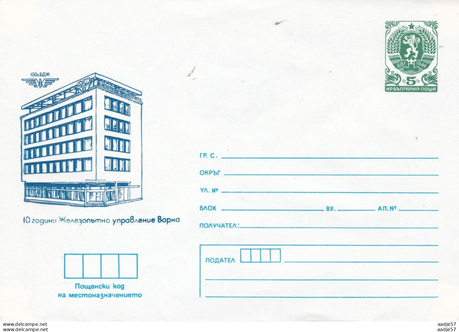 Bulgaria Bulgarie 1979 - SOFIA - HOTEL EUROPA , TRAM RAILWAY Mint - Tramways