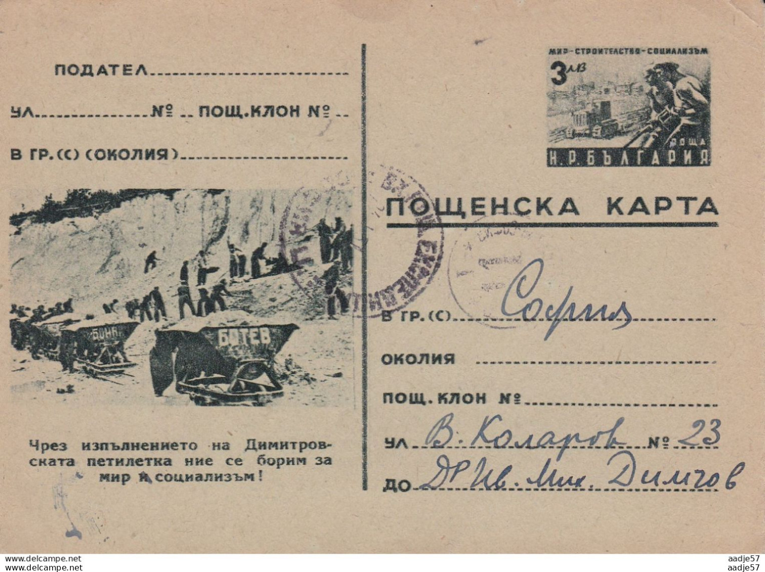 Bulgaria Bulgarie 1951 Youth Construction Brigade, Railway - Postcards