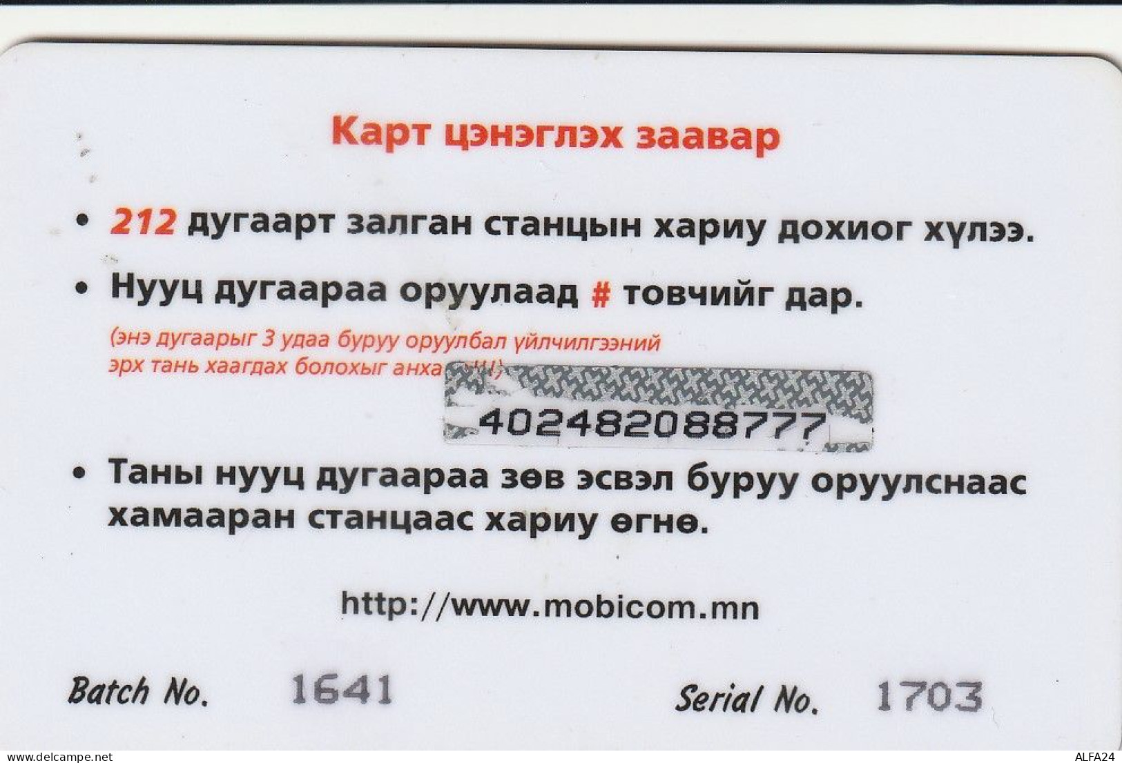 PREPAID PHONE CARD MONGOLIA  (E2.13.2 - Mongolië