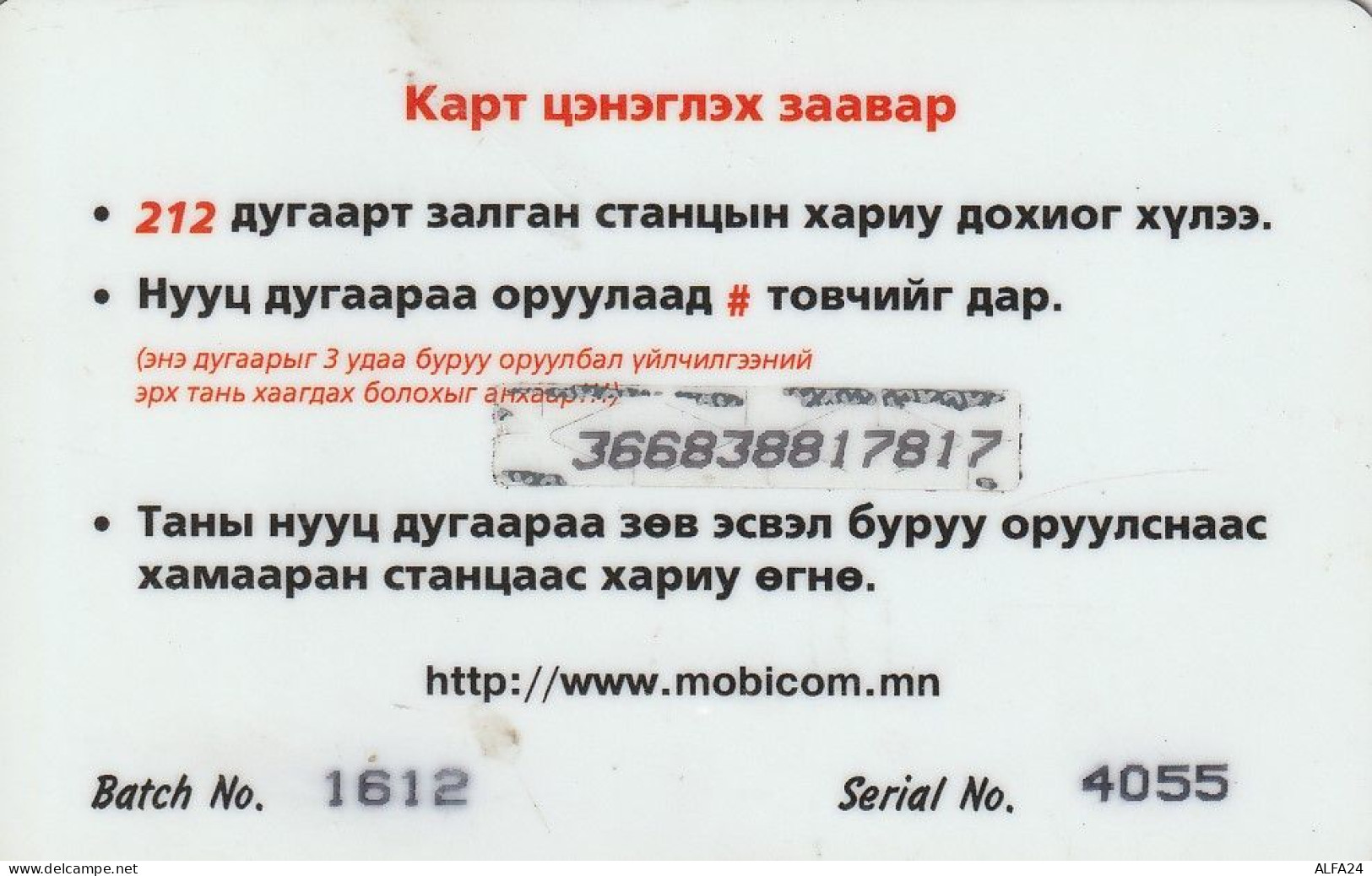 PREPAID PHONE CARD MONGOLIA  (E2.12.7 - Mongolie