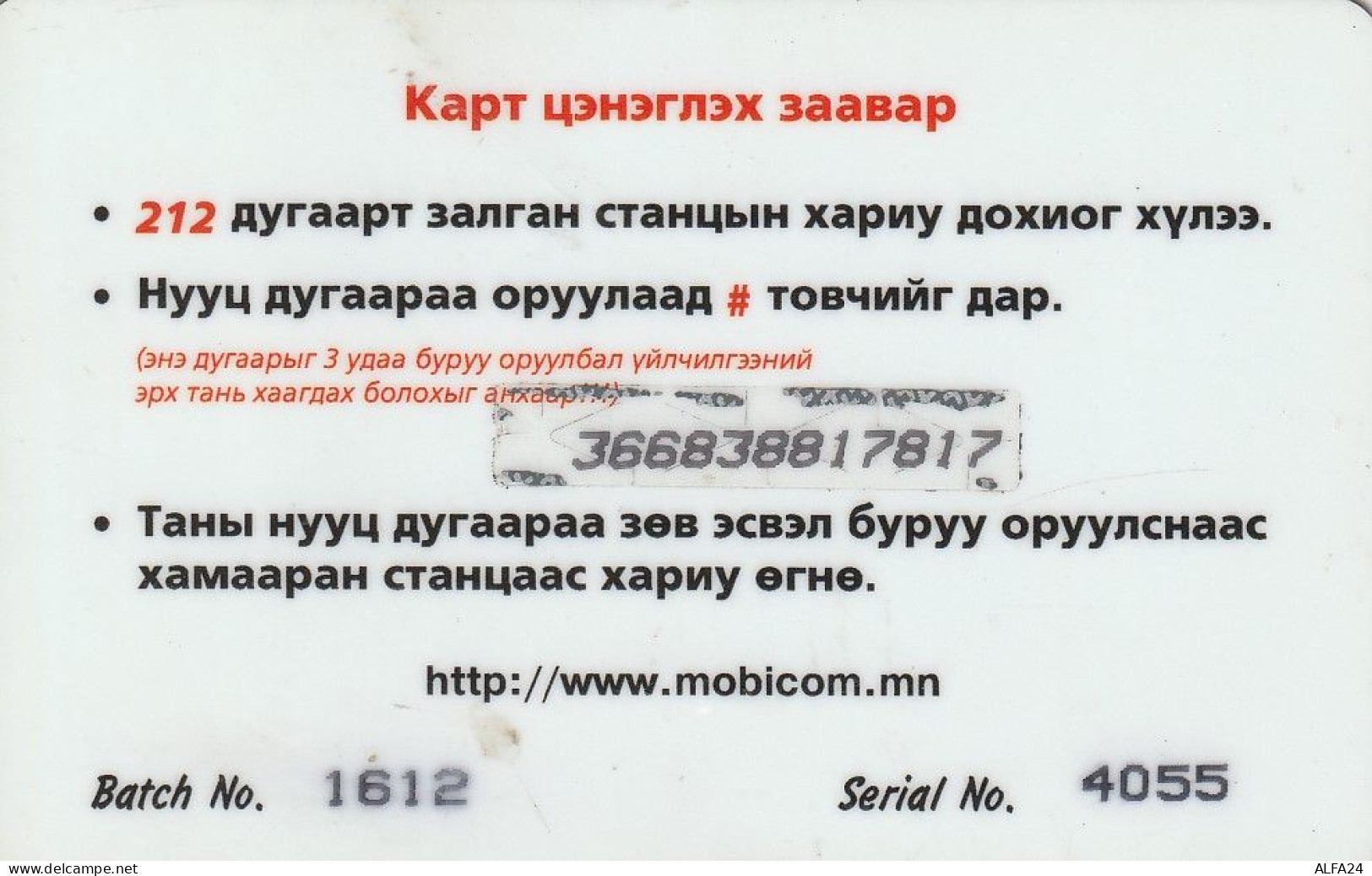 PREPAID PHONE CARD MONGOLIA  (E2.12.7 - Mongolia