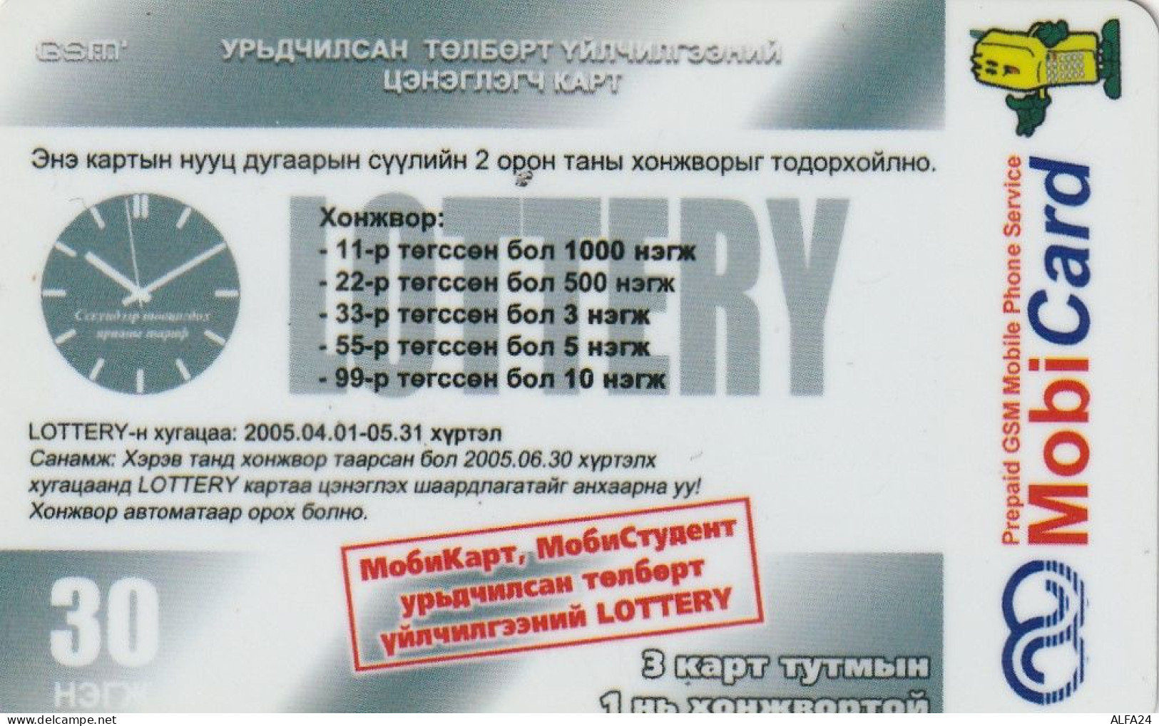 PREPAID PHONE CARD MONGOLIA  (E2.12.8 - Mongolië