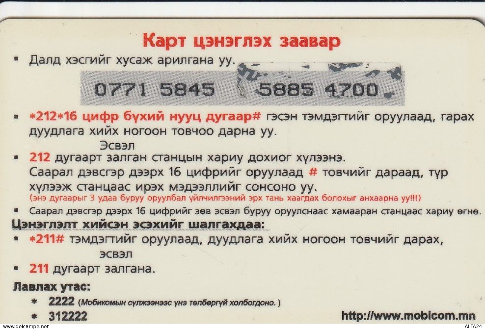 PREPAID PHONE CARD MONGOLIA  (E2.13.1 - Mongolië