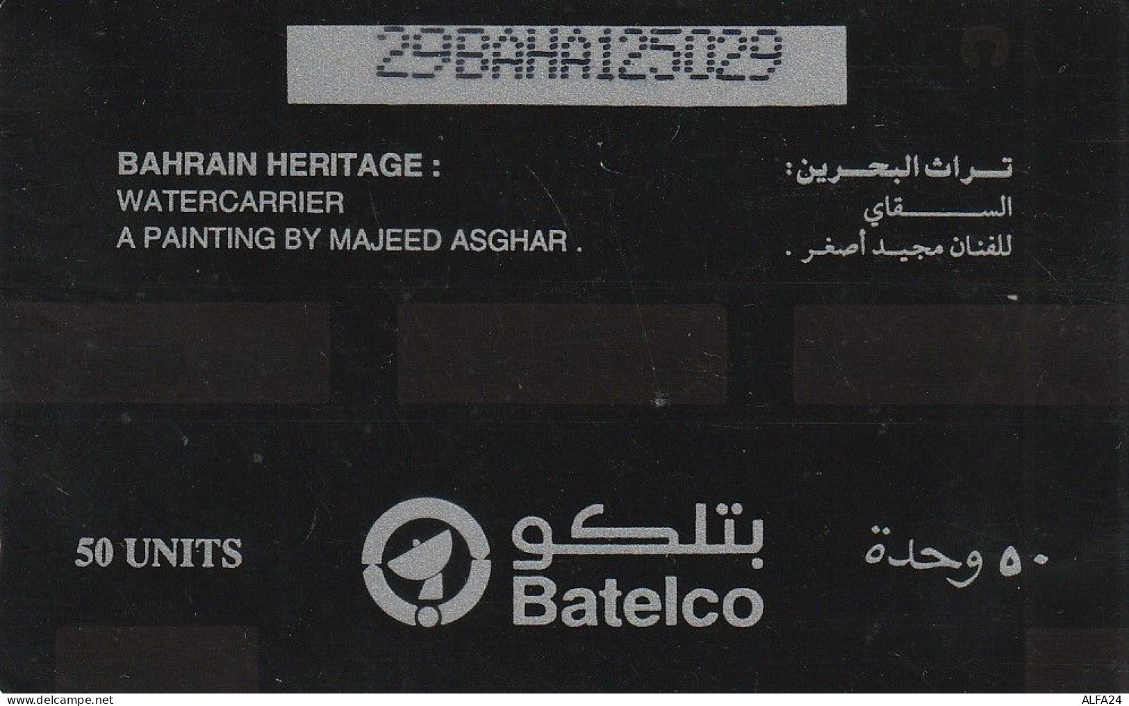 PHONE CARD BAHRAIN  (E2.5.2 - Bahrein