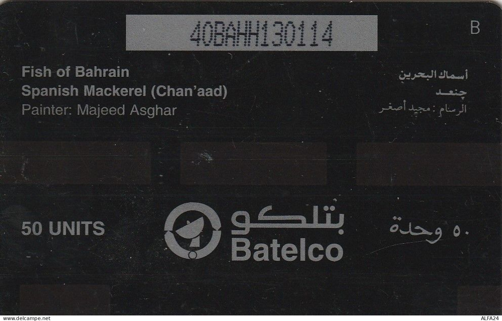 PHONE CARD BAHRAIN  (E2.4.7 - Bahreïn