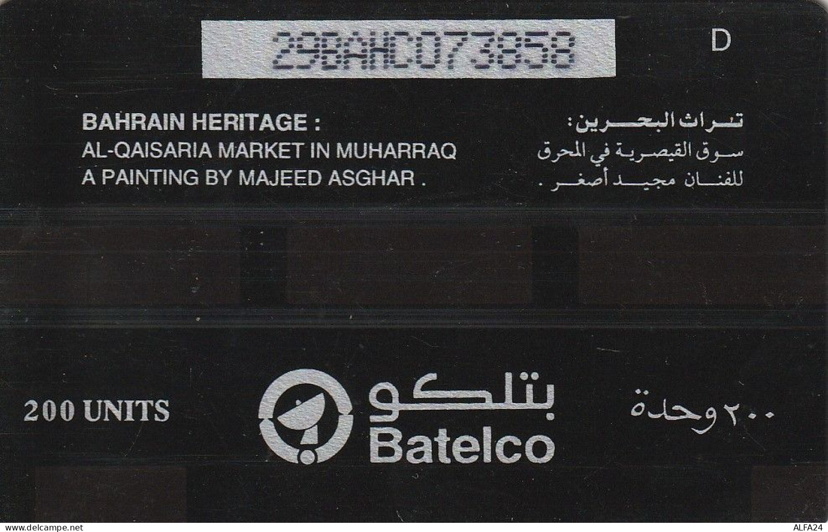 PHONE CARD BAHRAIN  (E2.4.5 - Bahreïn