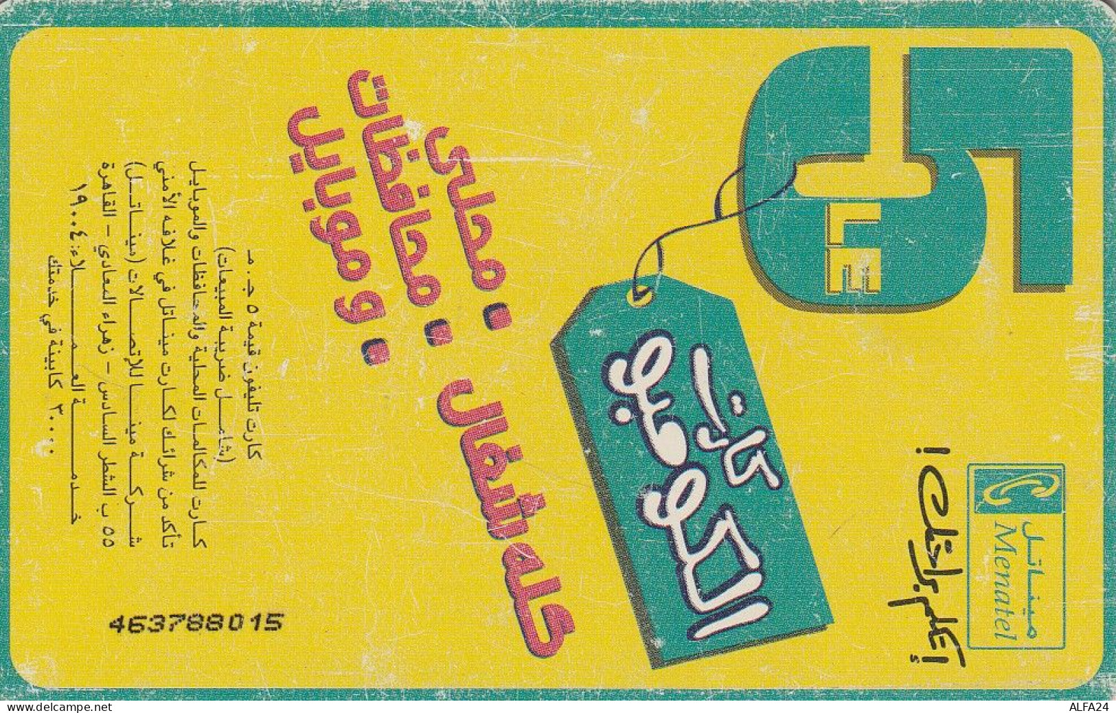 PHONE CARD EGITTO  (E2.3.3 - Egypt