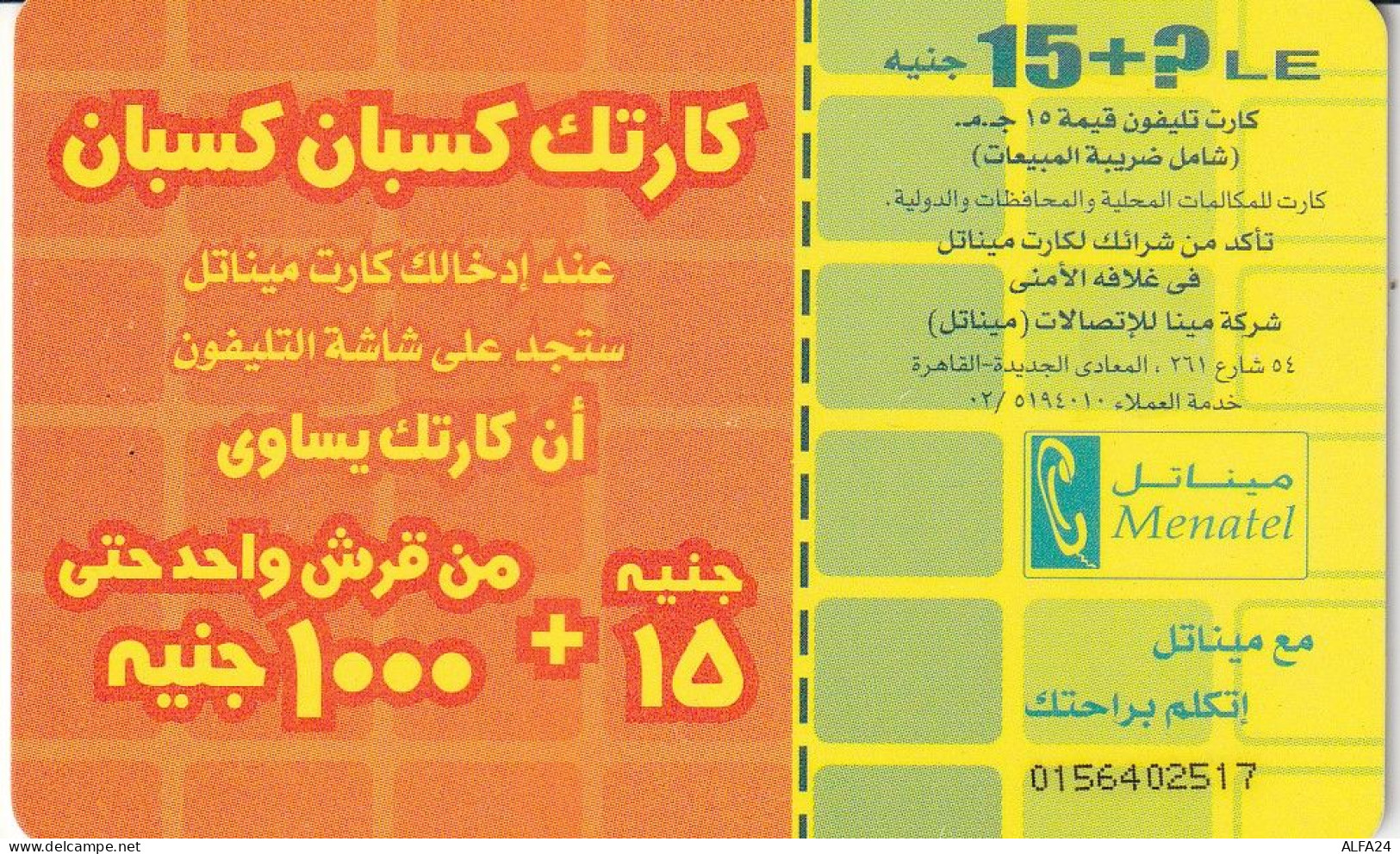 PHONE CARD EGITTO  (E2.4.2 - Egypt