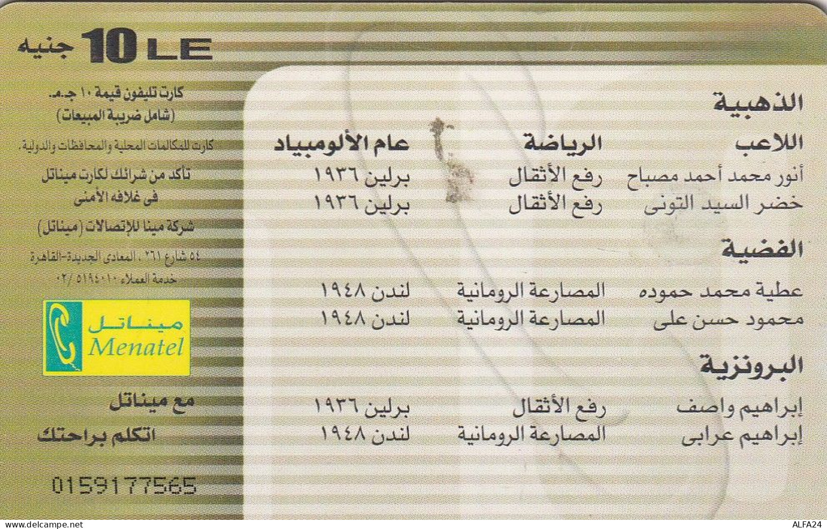 PHONE CARD EGITTO  (E2.3.5 - Egypt