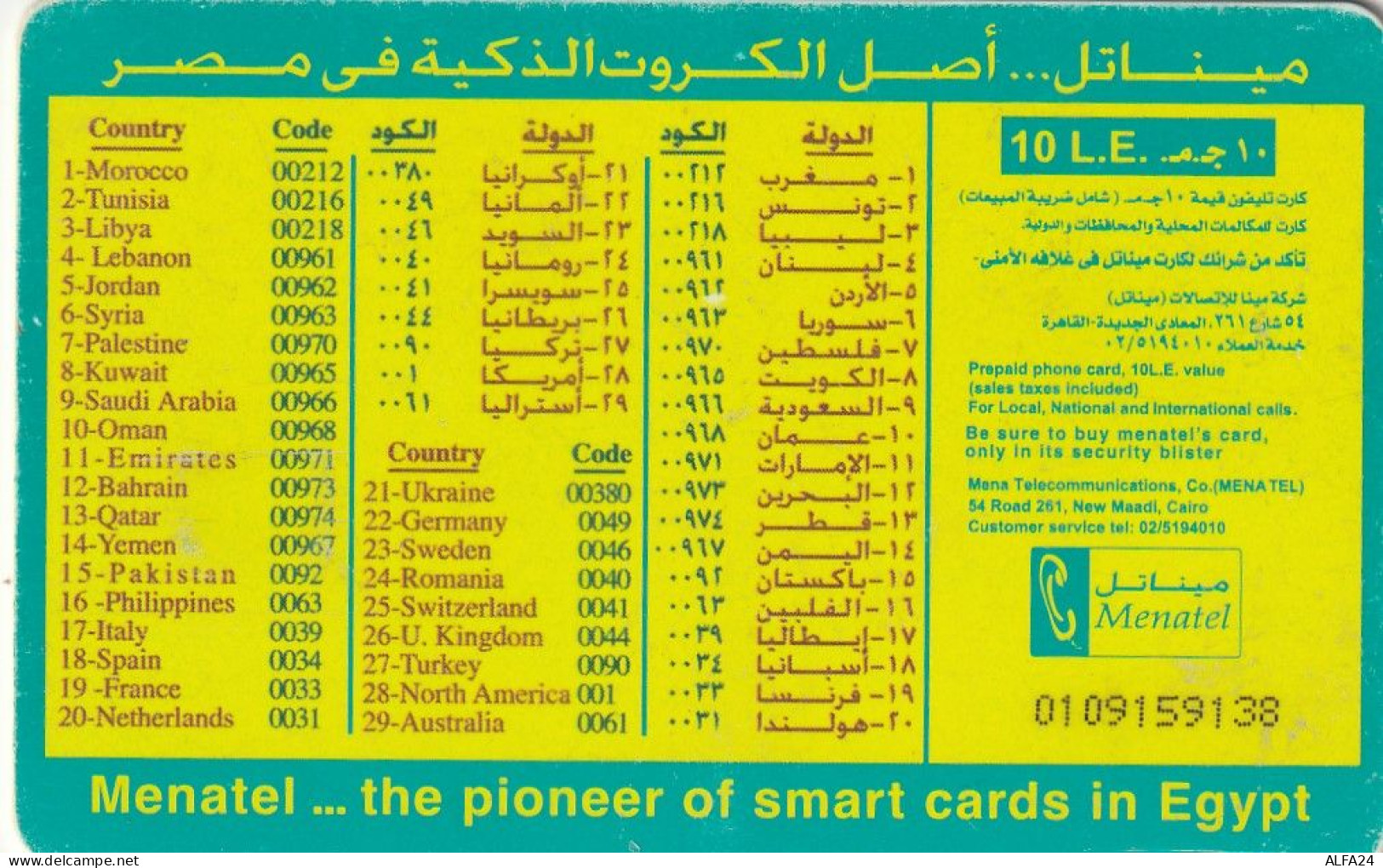 PHONE CARD EGITTO  (E2.1.8 - Egipto