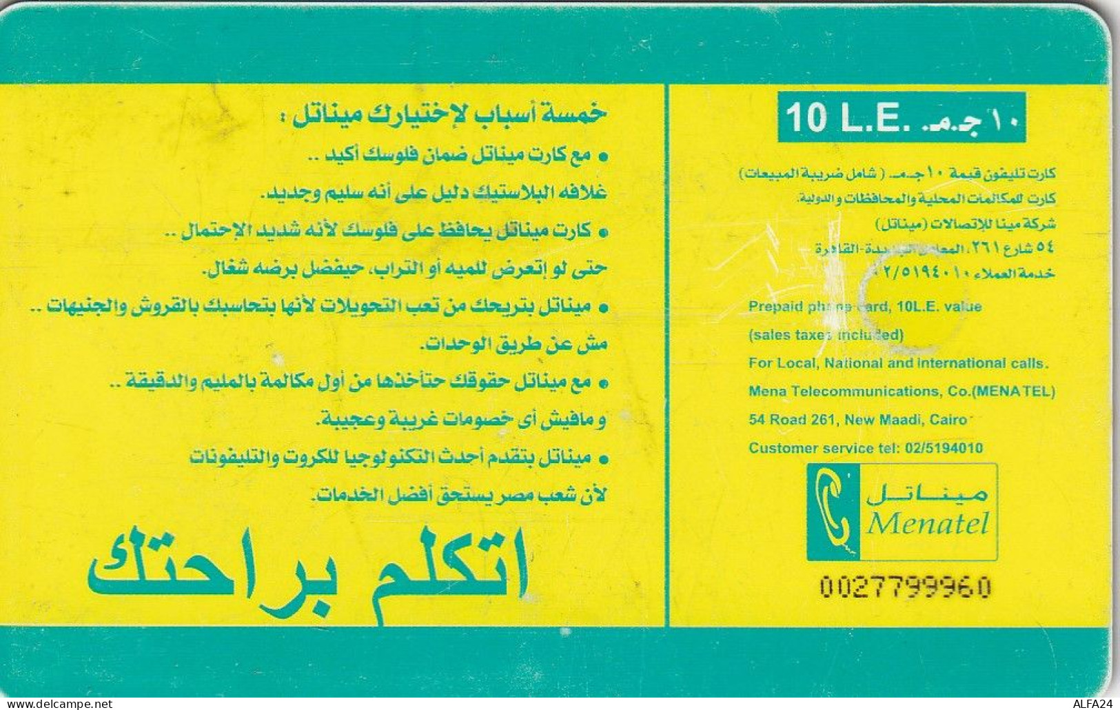 PHONE CARD EGITTO  (E1.25.7 - Aegypten