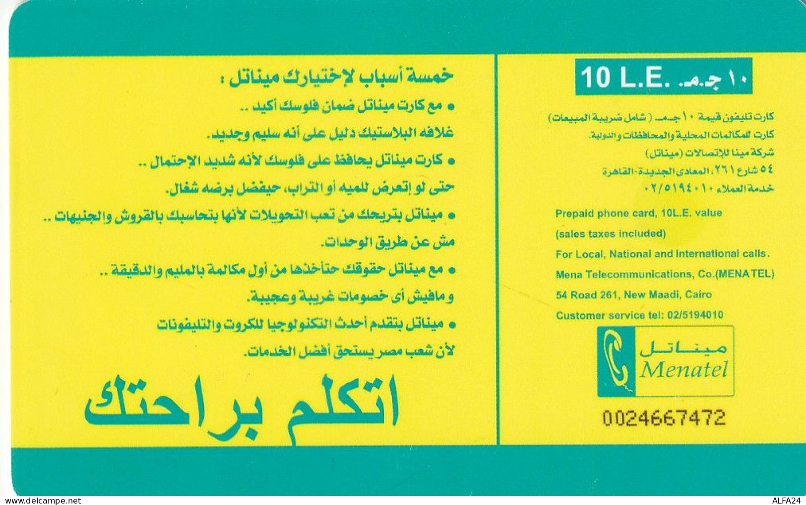 PHONE CARD EGITTO  (E1.25.6 - Egypt