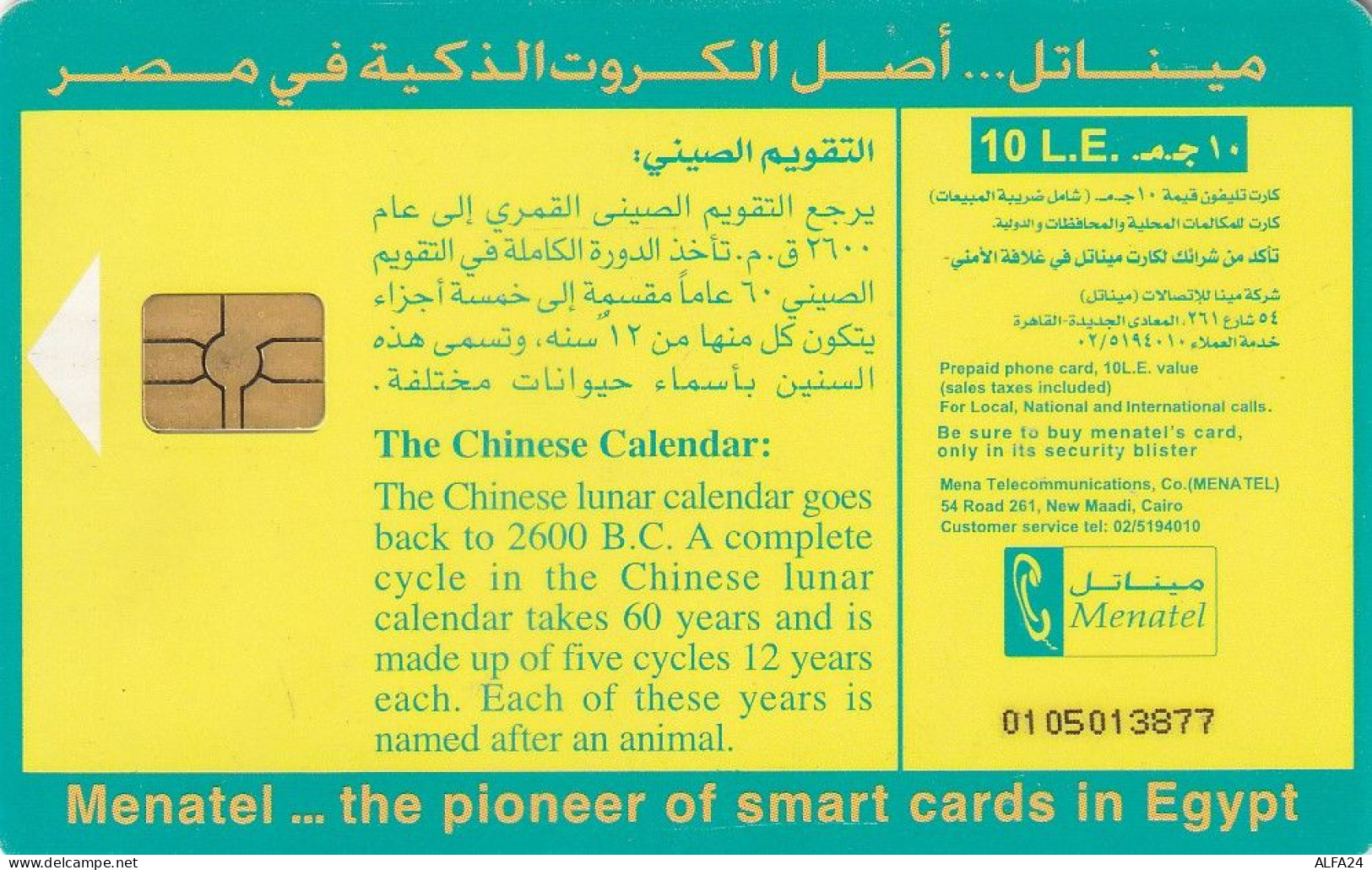 PHONE CARD EGITTO  (E1.25.4 - Egypt