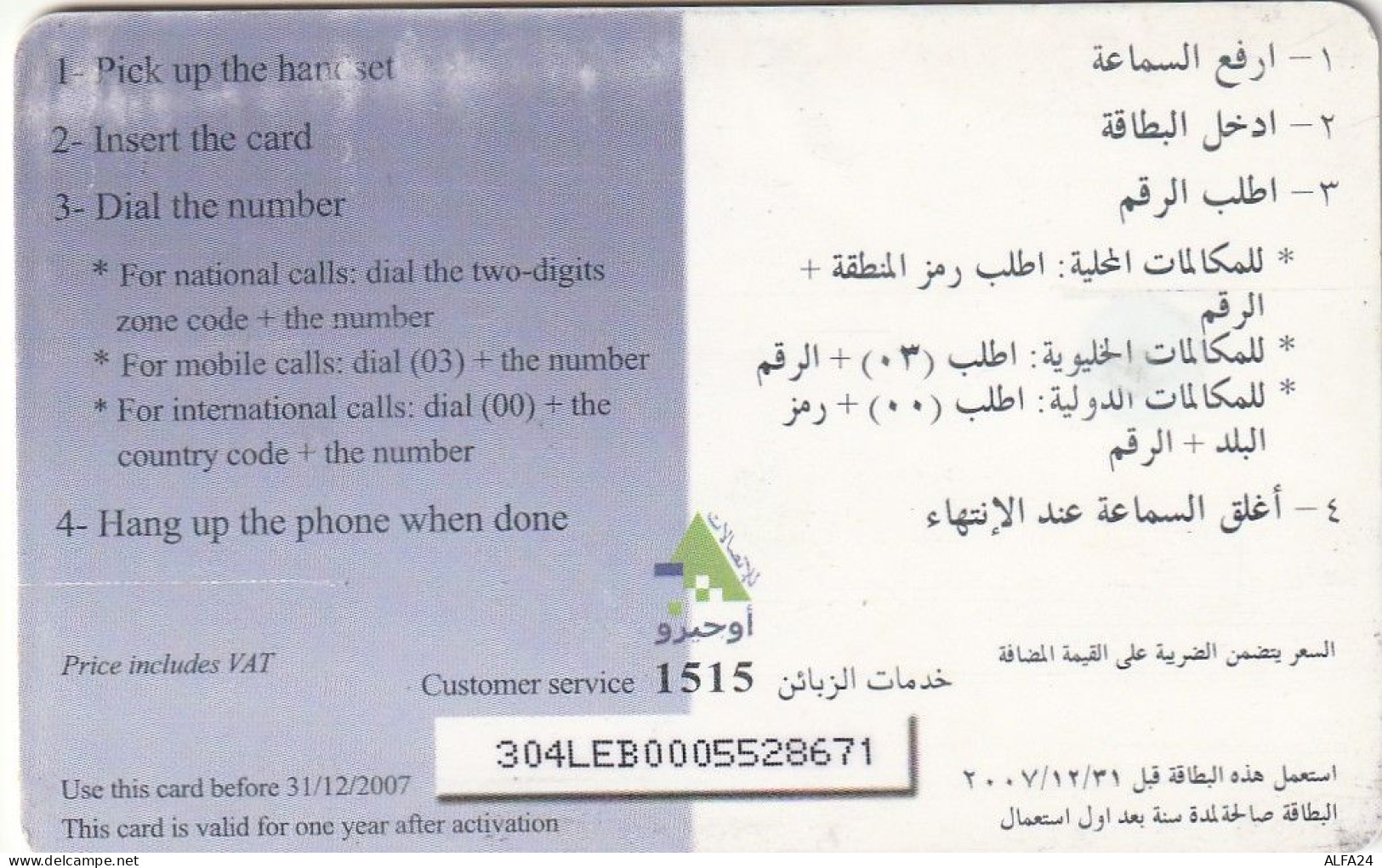 PHONE CARD LIBANO  (E1.2.2 - Lebanon