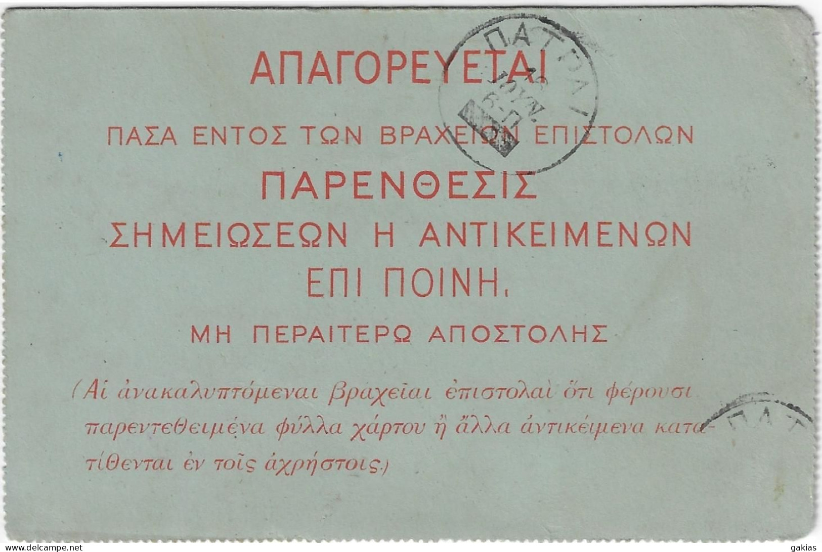 GREECE 1909 Postal Letter Card 10 L. Flying Mercury, Pmk MESSOLONGHION(ΜΕΣΟΛΟΓΓΙΟΝ) 15-6-9 (single Digit) Type 6. - Briefe U. Dokumente