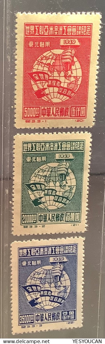 WITH CERT: PRC Northeast China 1949 VERY RARE ORIGINAL PRINTING Set“trade Union Congress”Mi.155-157mint (province - Ungebraucht
