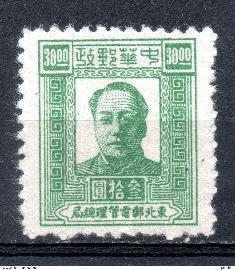 China Chine : (272) Chine Communiste - Nord-est - SG NE194** - Cina Del Nord-Est 1946-48