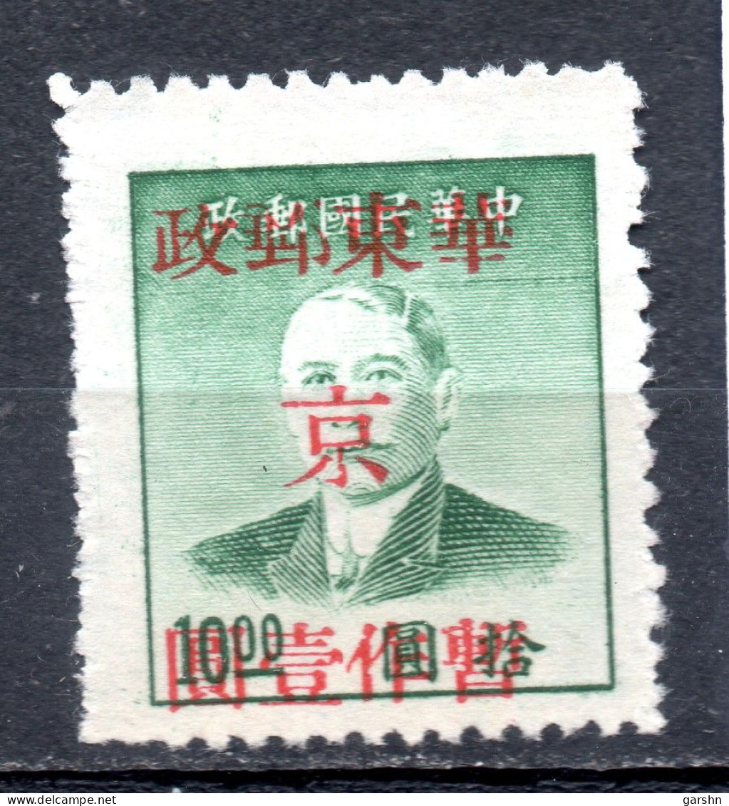 China Chine : (273) Chine Communiste - Est - SG EC405a** P13 - Ostchina 1949-50