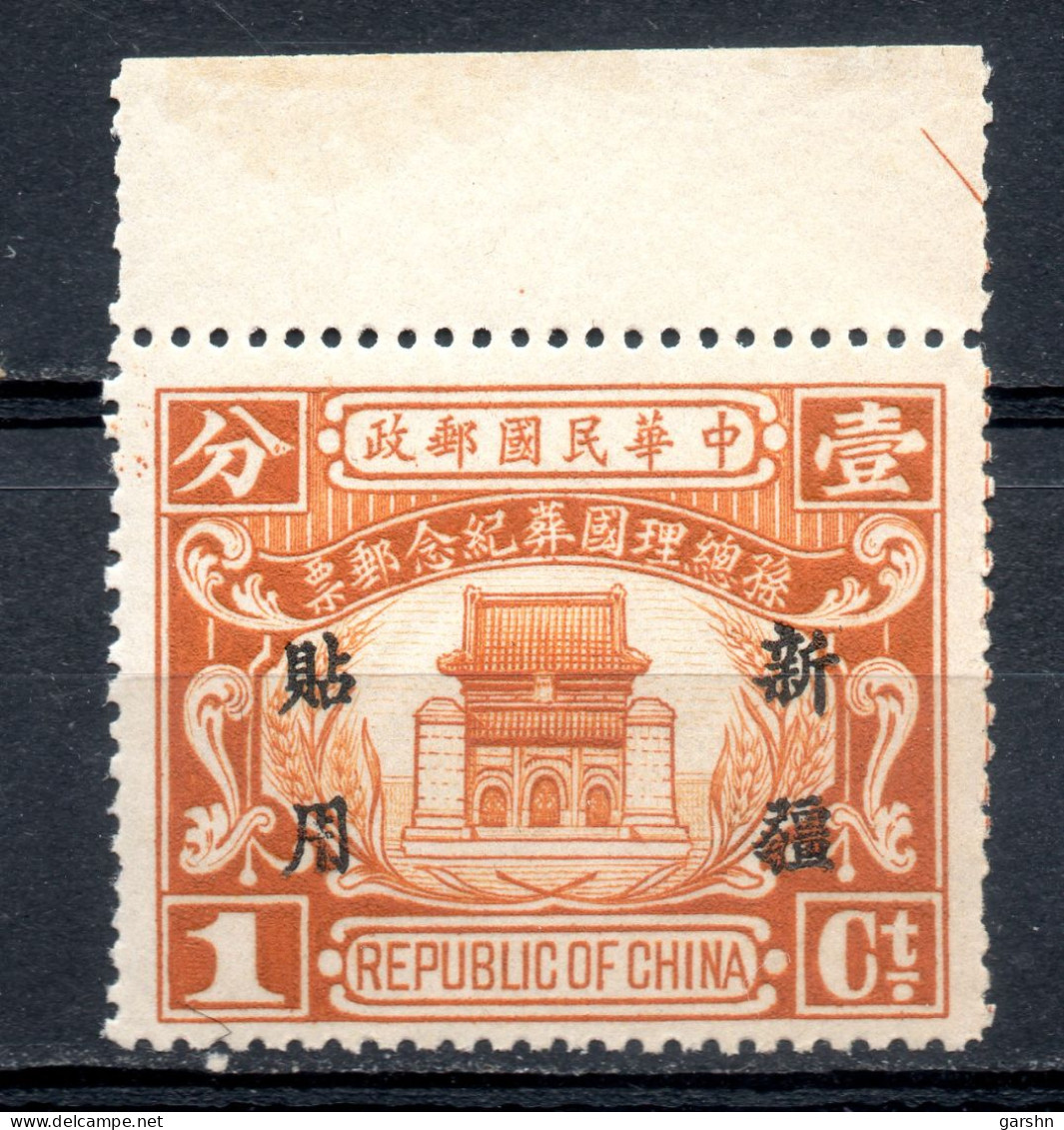 China Chine : (332) 1929 Commémoration Des Funérailles De Sun Yat-sen  SG79** - Xinjiang 1915-49