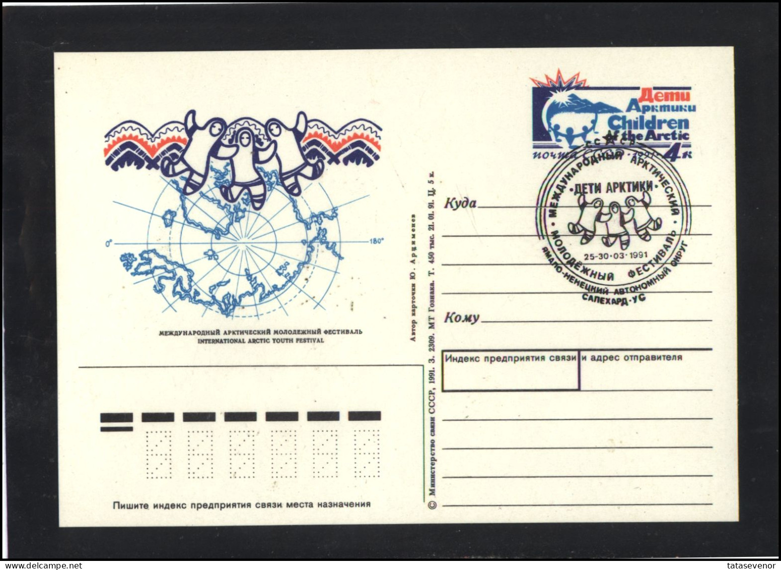 RUSSIA USSR Stamped Stationery Post Card PK OM 222 SPEC Children Of The Arctic Festival Polar Exploration - Non Classificati