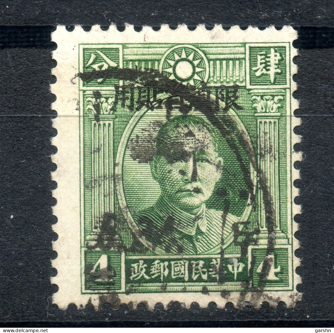 China Chine : (192)  1932-34 Provinces Du Yunnan (Cercle Plein)  Tirage De Peking  SG44(o) - Yunnan 1927-34