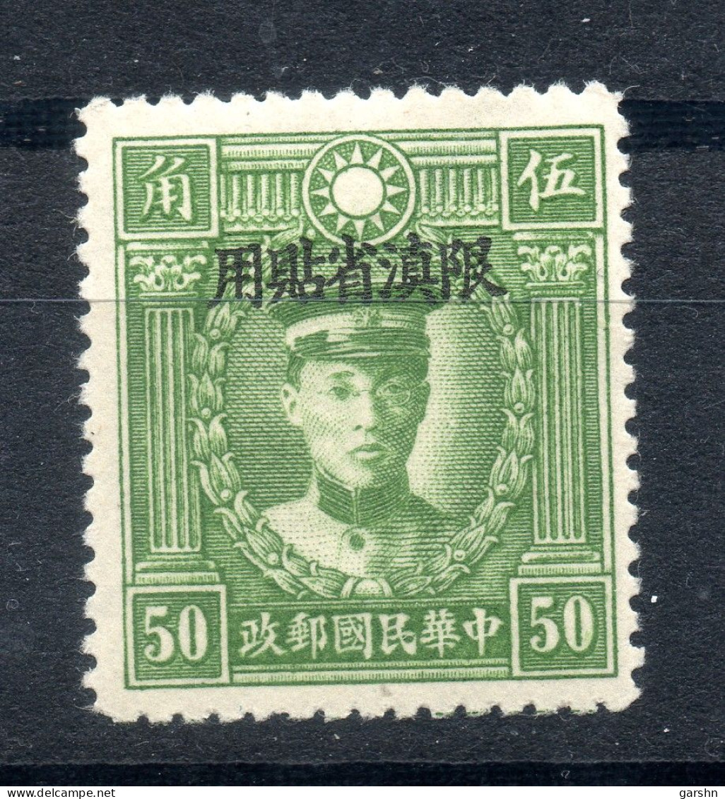 China Chine : (181)  1933-34 Provinces Du Yunnan - Martyrs SG67** - Yunnan 1927-34