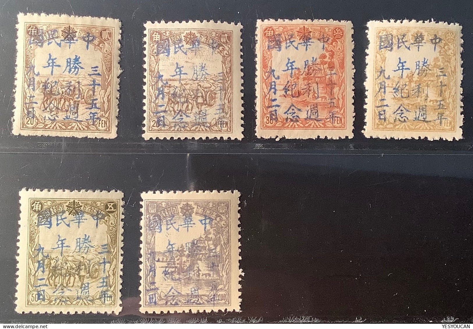 1946Manchukuo Local Overprint An Doong Province,PING SHAN,VF MNH**set MOAD.19Gi (Northeast China Mandchourie Chine Japan - 1932-45 Mandchourie (Mandchoukouo)