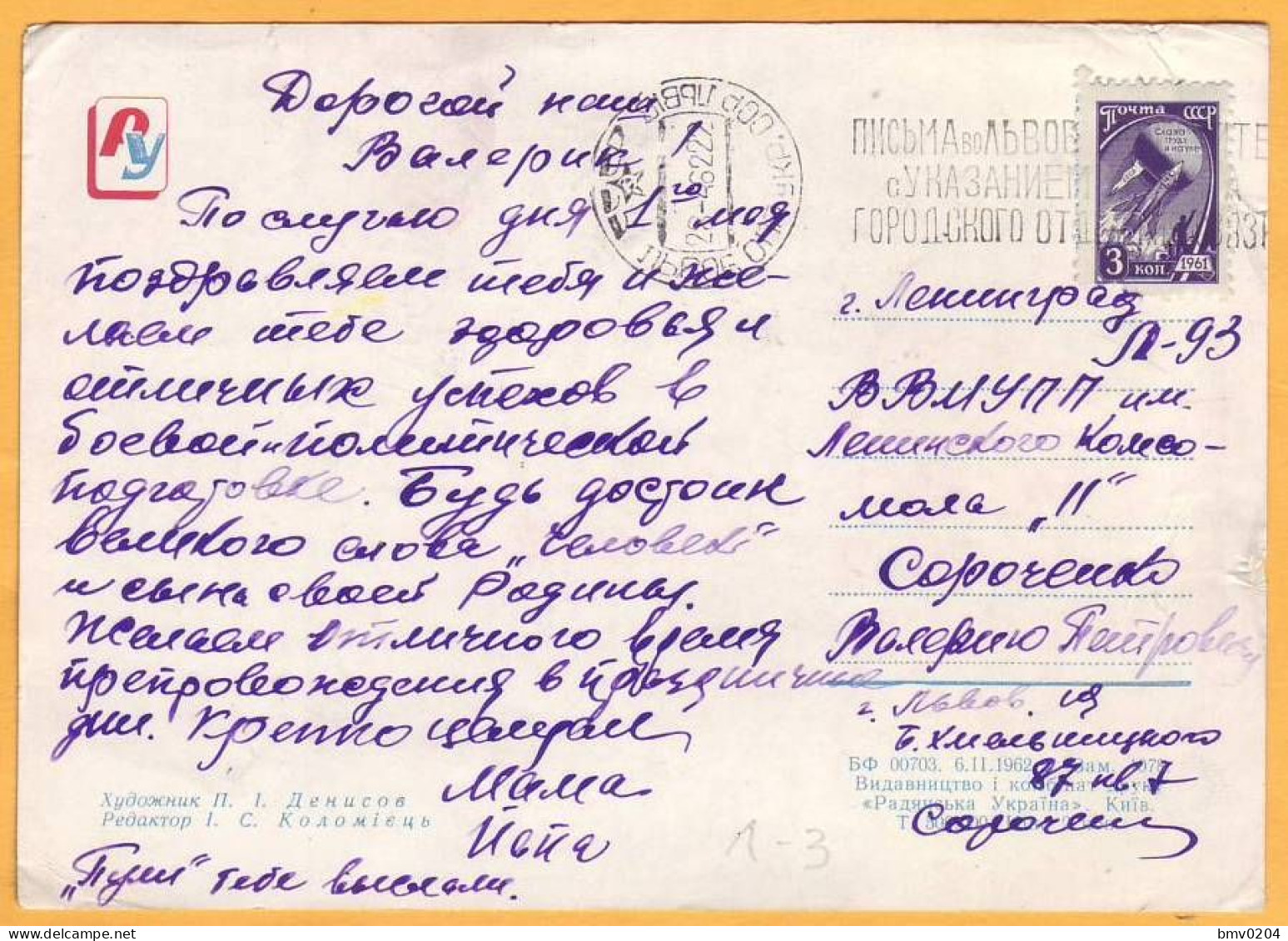 1962  RUSSIA RUSSIE USSR URSS  Advertising Postmark. Lwow Lviv Ukraine - Briefe U. Dokumente