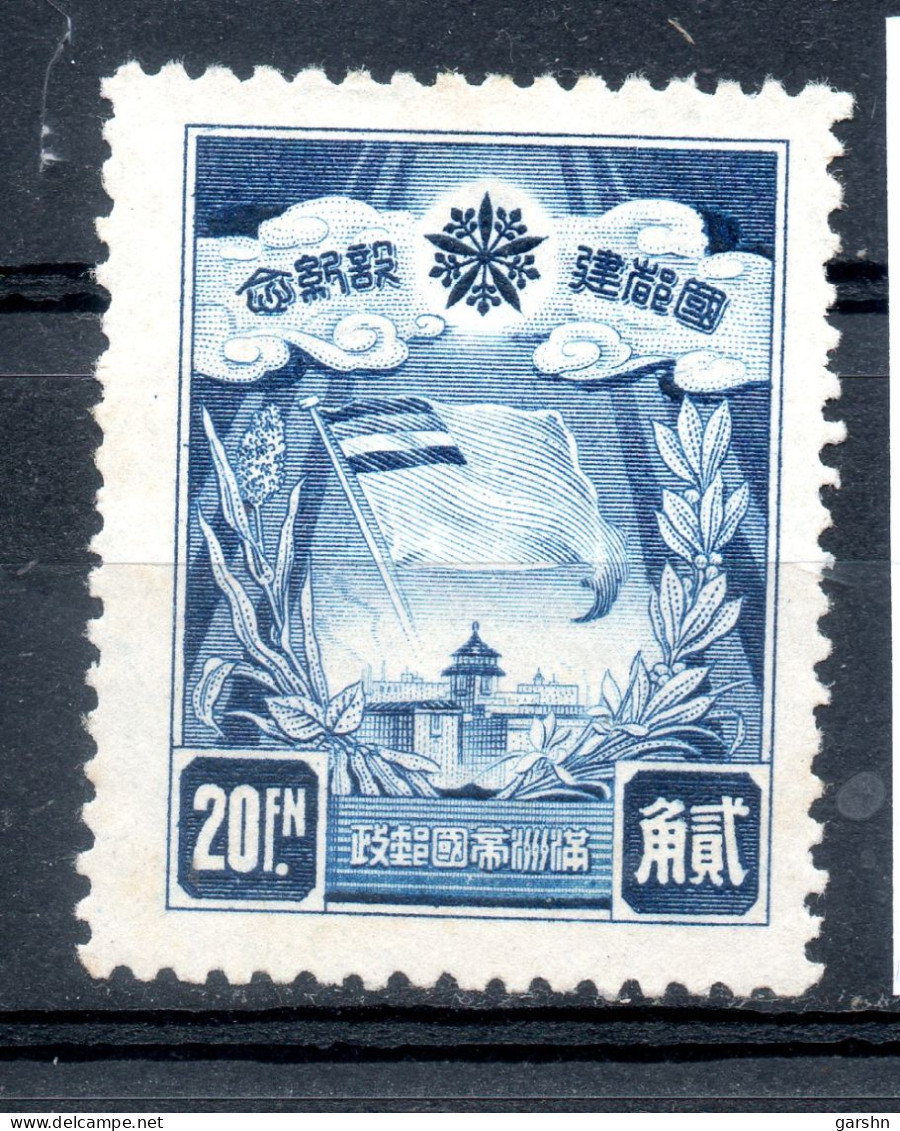 China Chine : (151) 1937 Manchukuo SG 115* - Mandchourie 1927-33