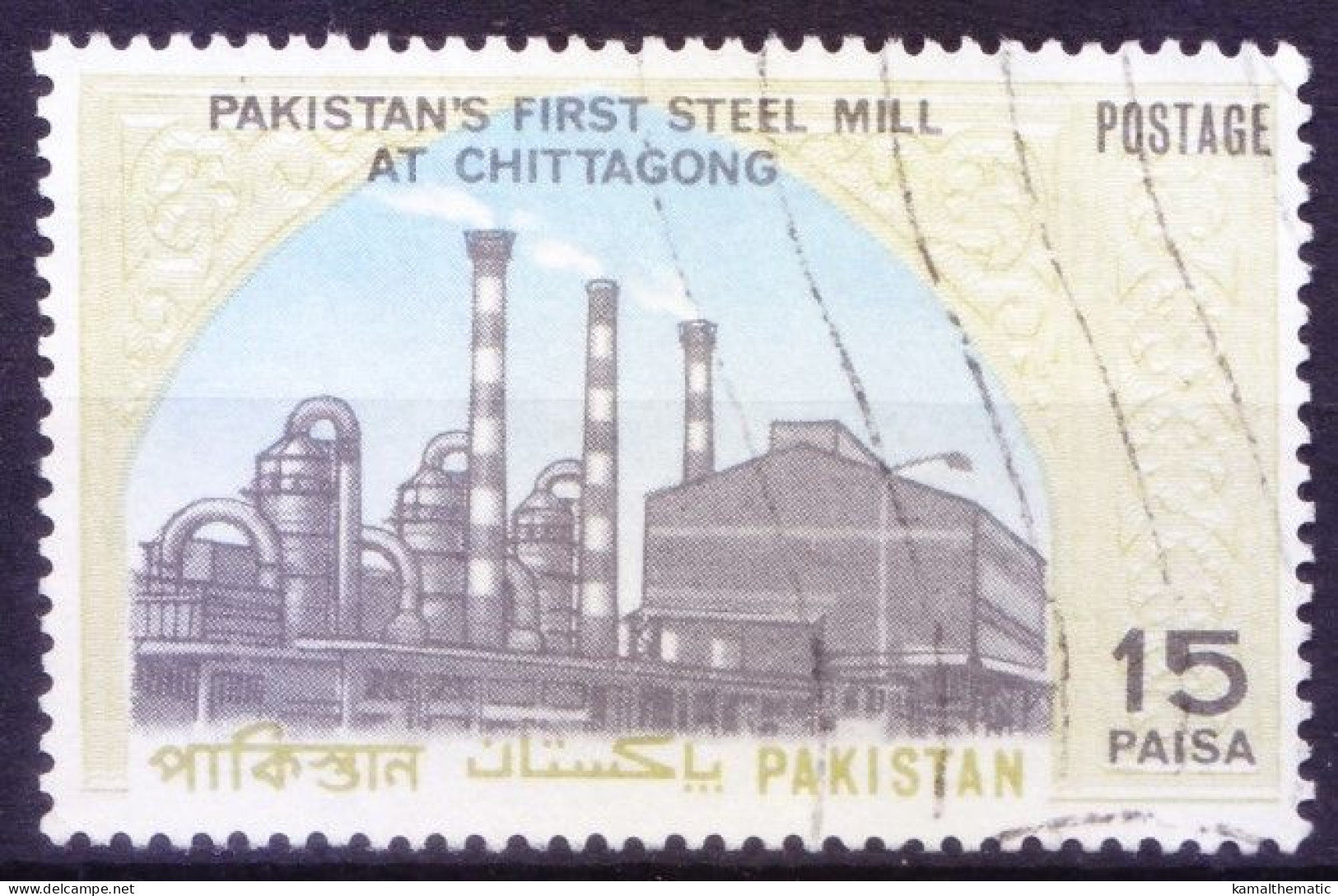 Pakistan 1969 Fine Used, First Steel Mill At Chittagong, Industry - Fabbriche E Imprese