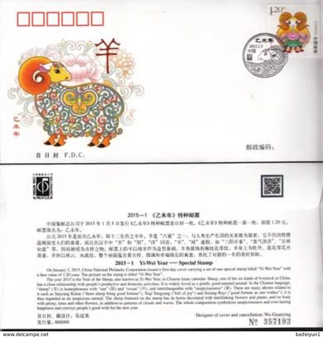 CHINA 2015-1 New Year Zodiac Of Ram Goat Sheep Stamp FDC - 2010-2019