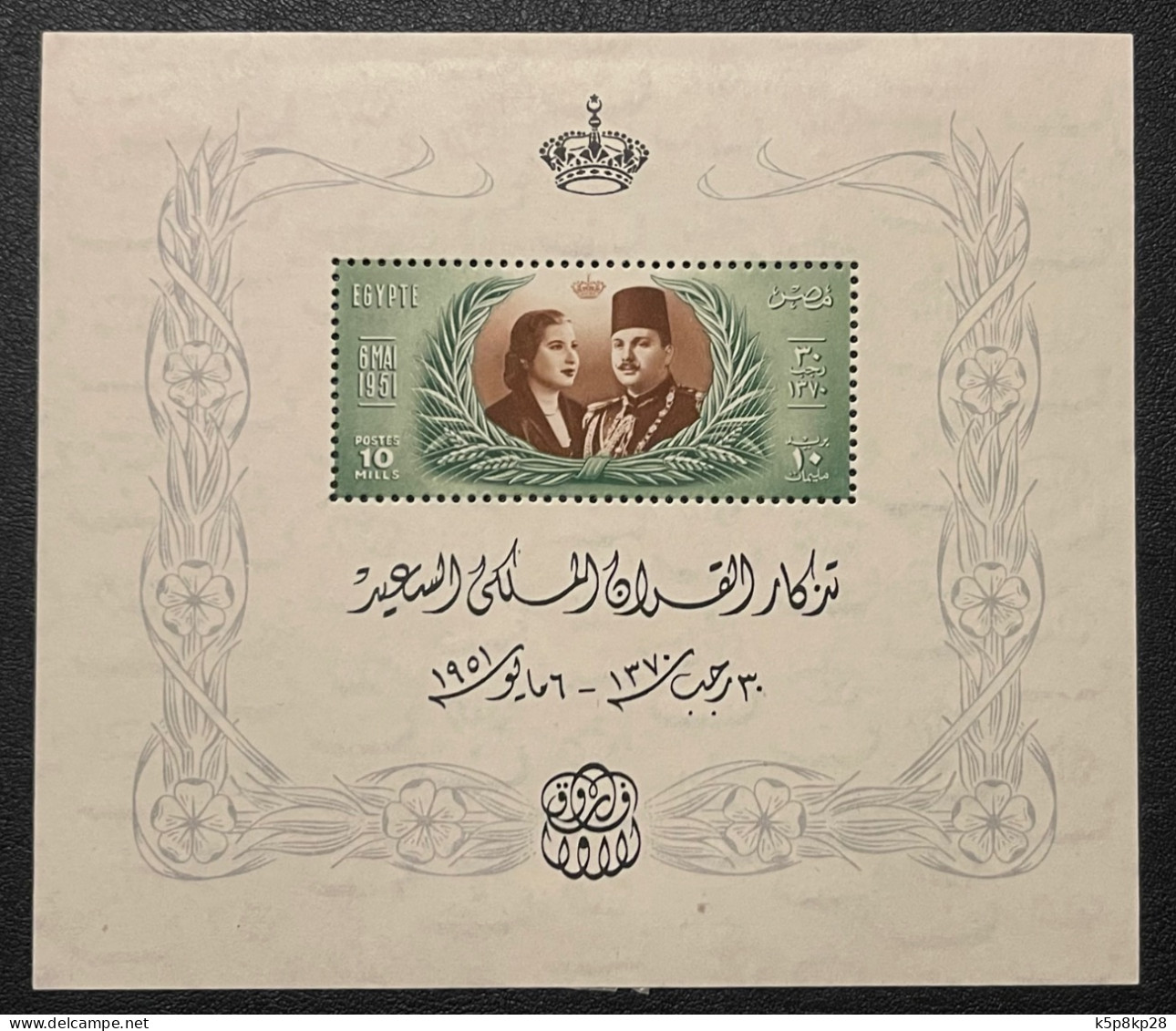 1951 Egyptian Stamps, Royal Wedding, Mint, Hinged, VF - Nuovi